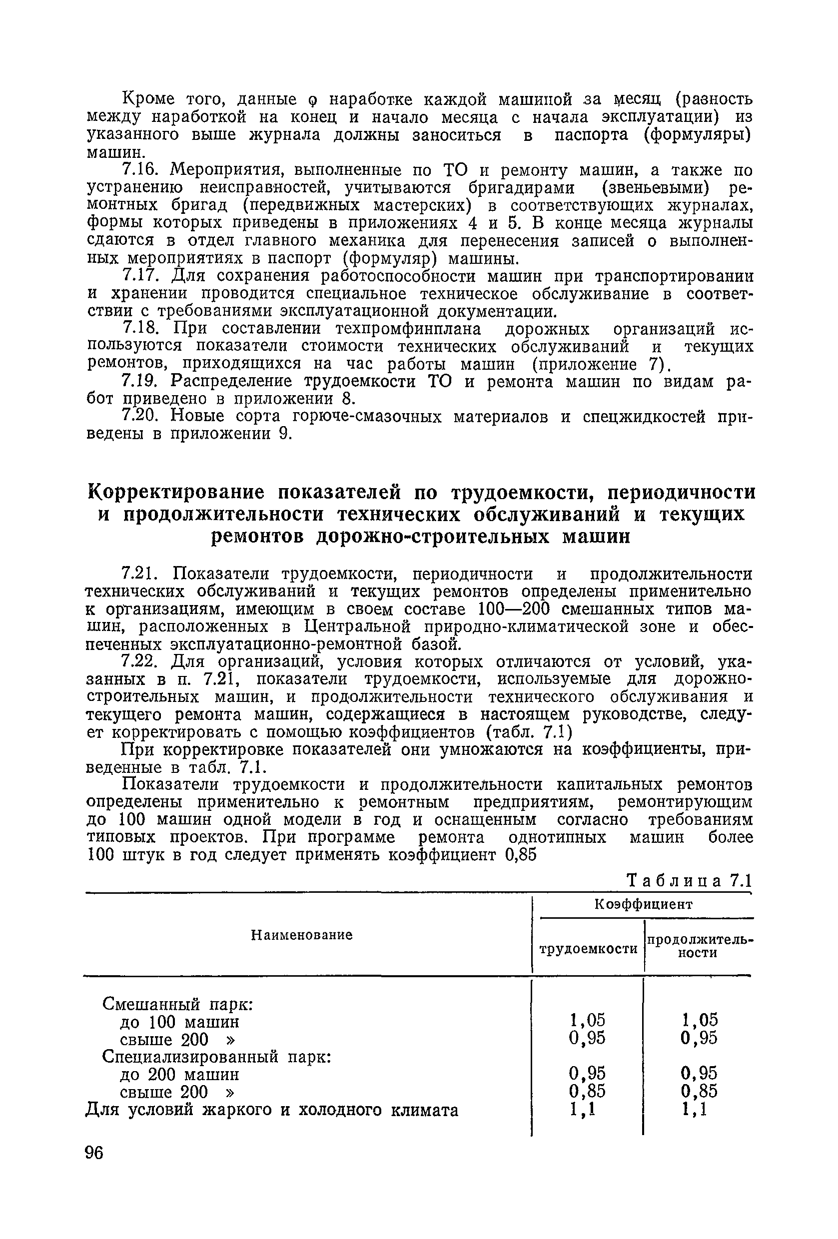 ВСН 6-79/Минавтодор РСФСР