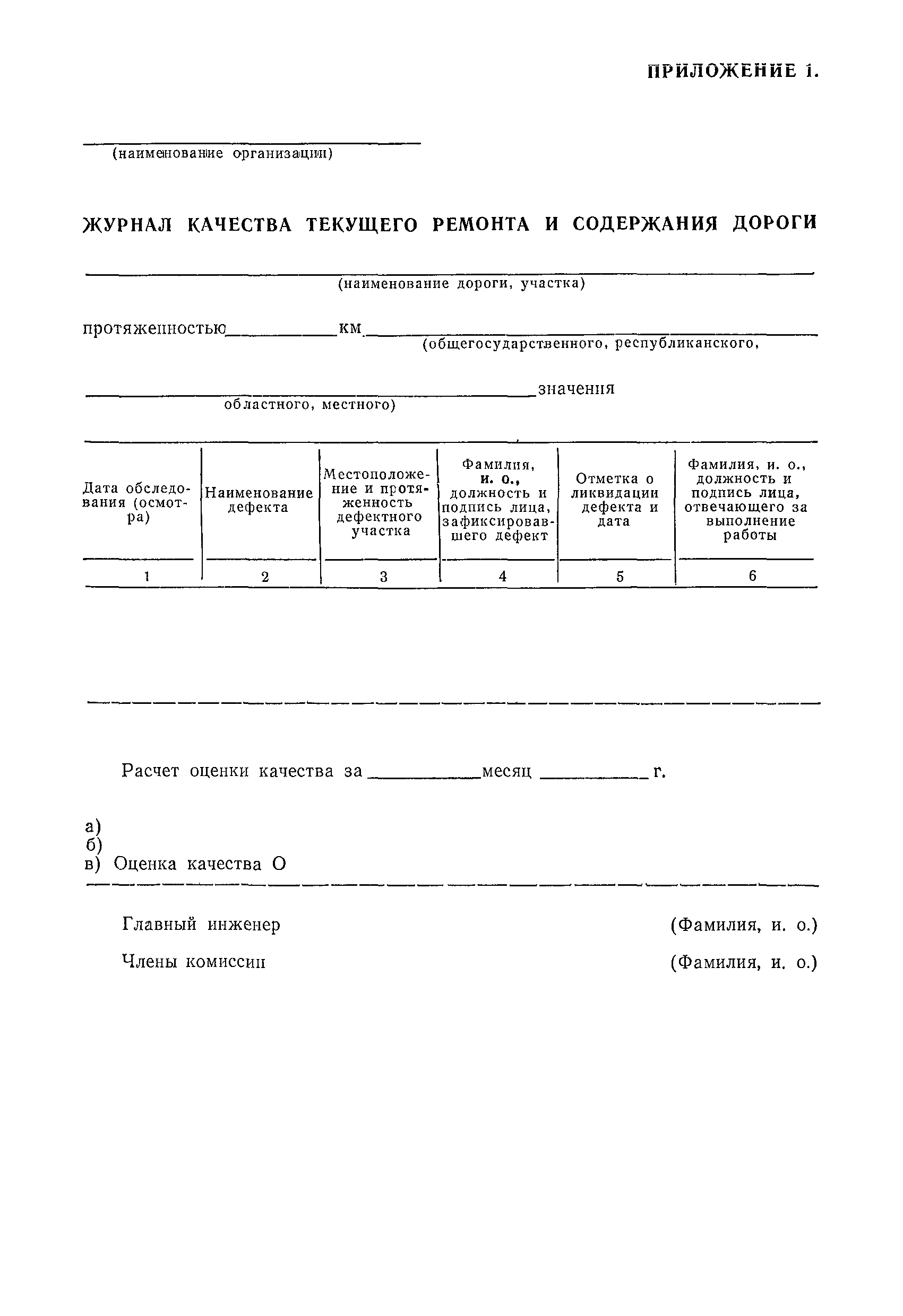 ВСН 10-82/Минавтодор РСФСР