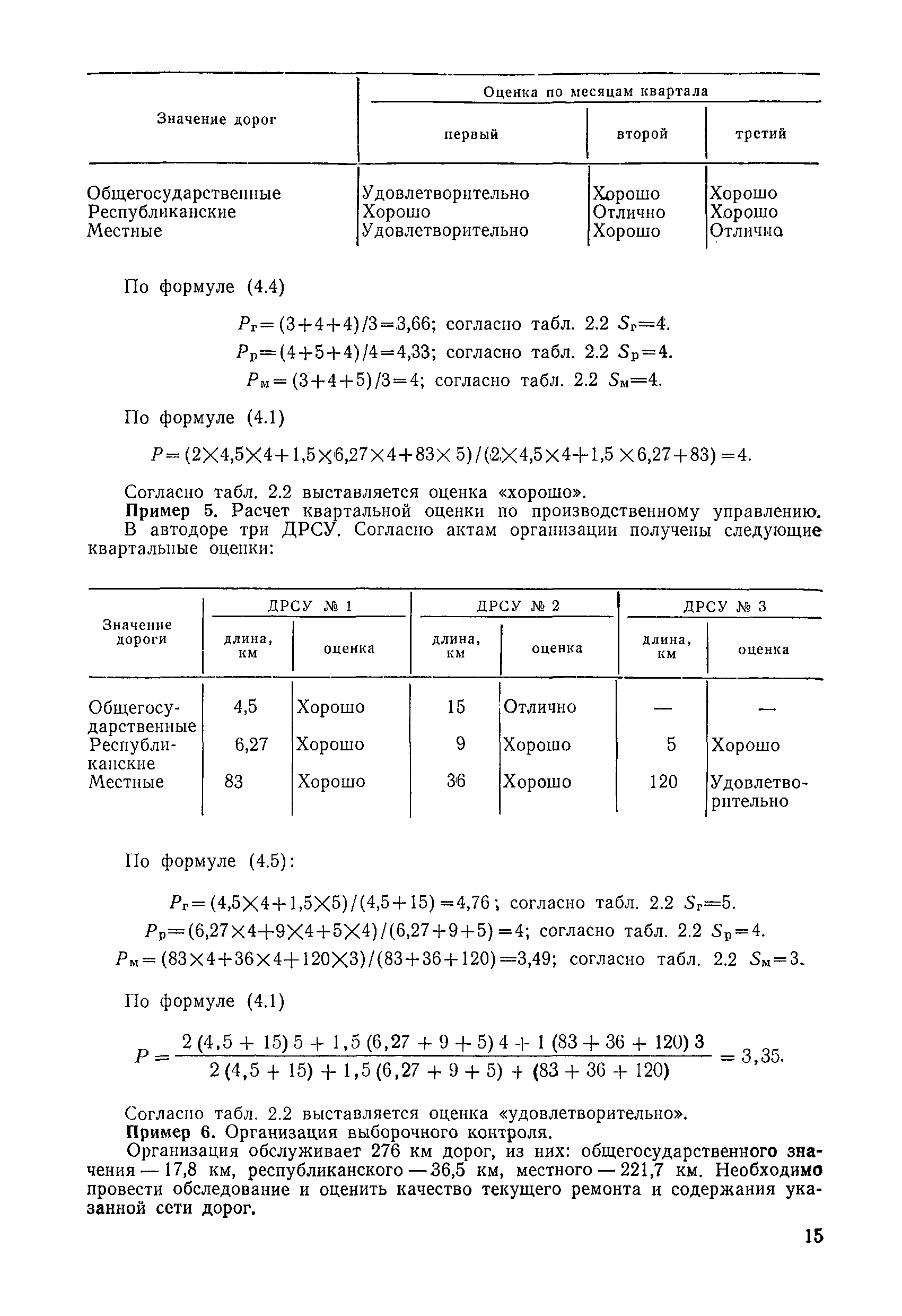 ВСН 10-82/Минавтодор РСФСР