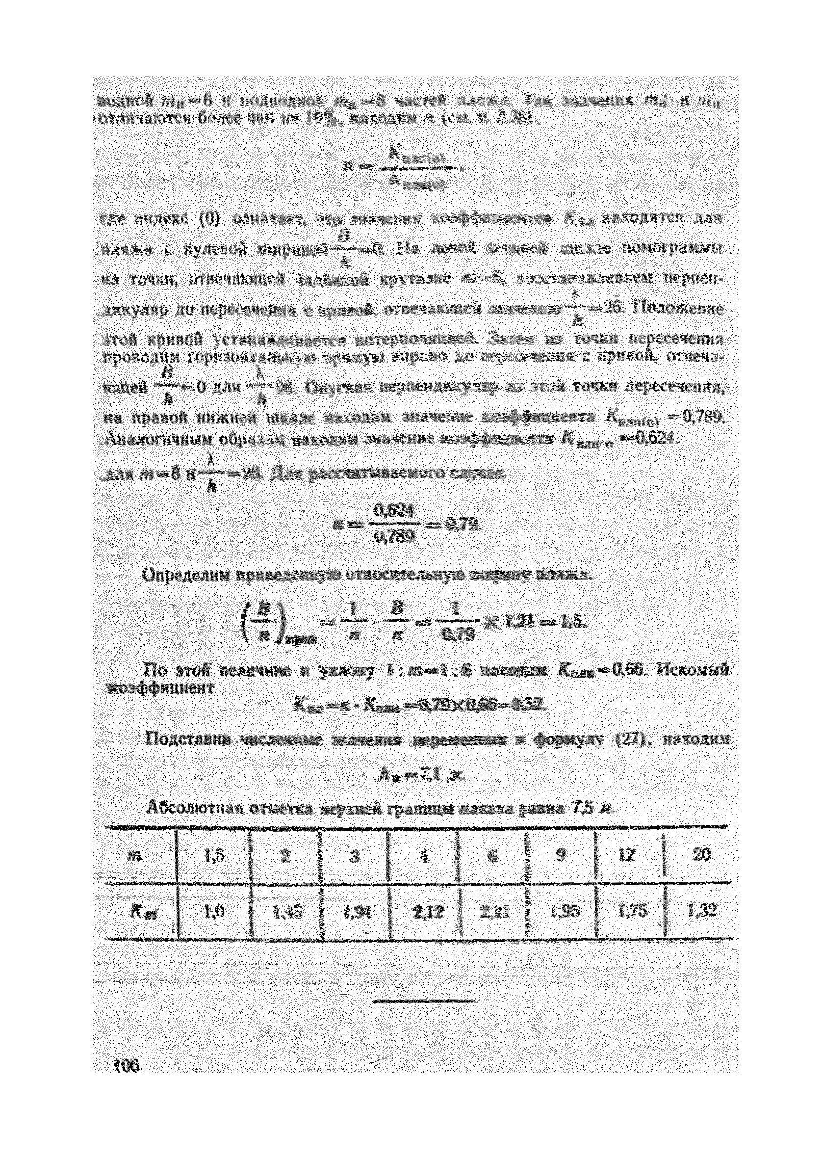 ВСН 183-74/Минтрансстрой