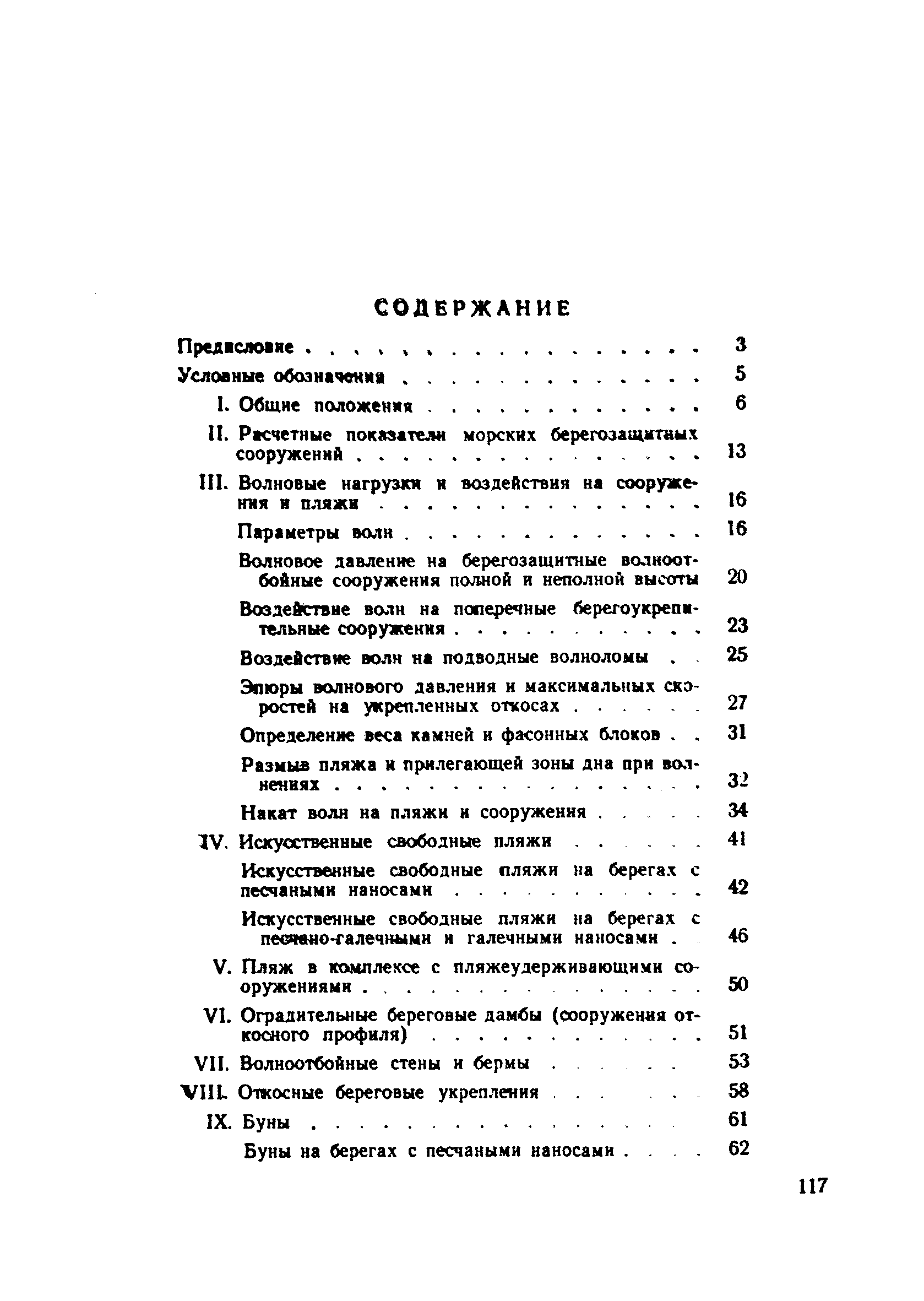 ВСН 183-74/Минтрансстрой