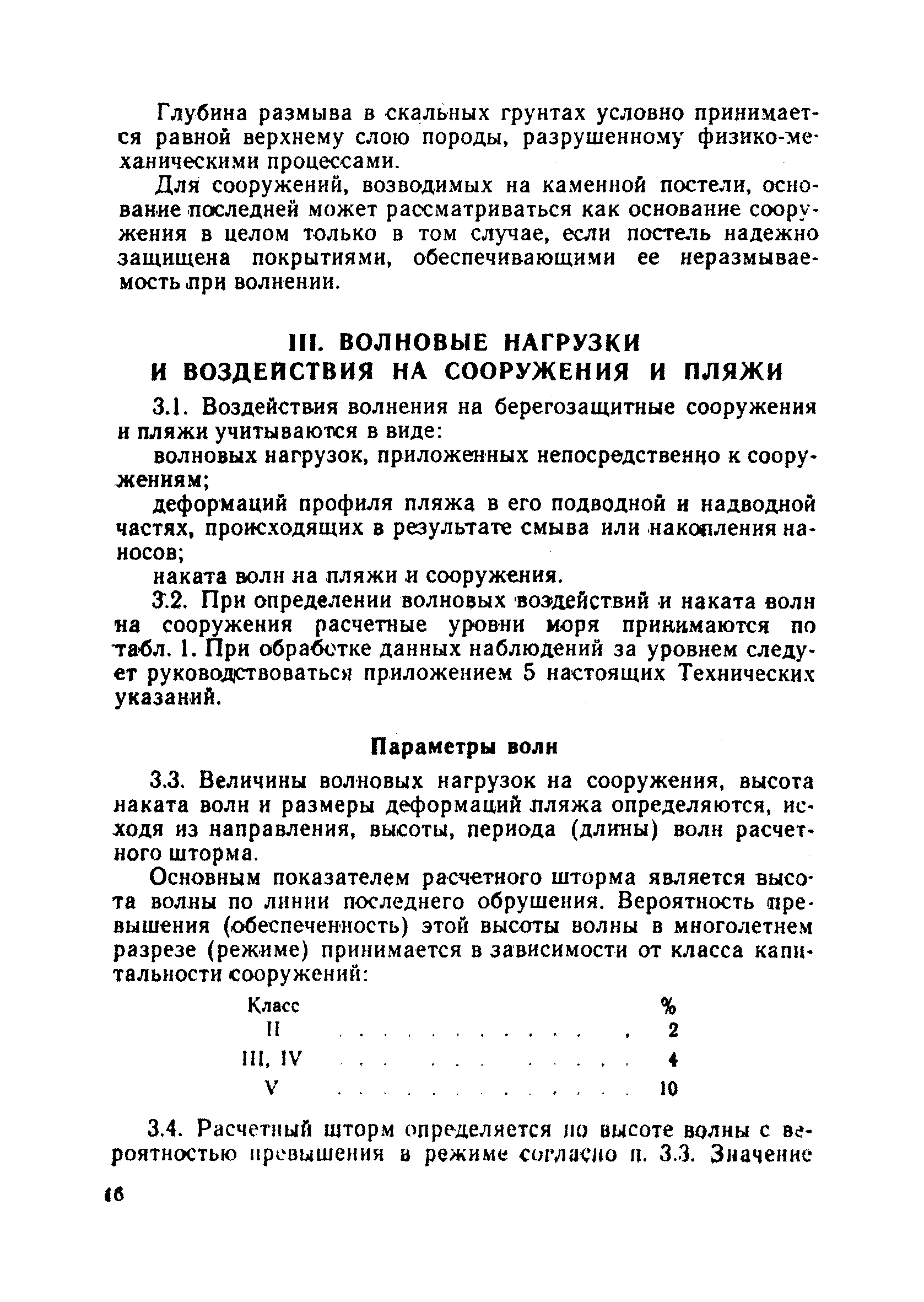 ВСН 183-74/Минтрансстрой