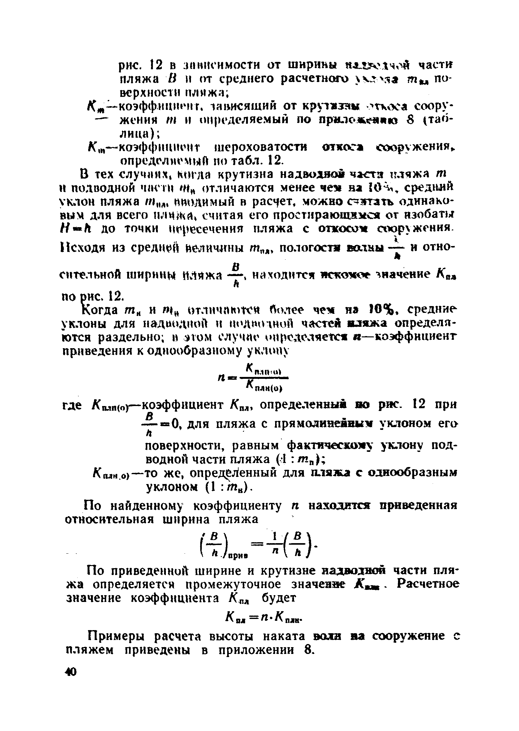 ВСН 183-74/Минтрансстрой