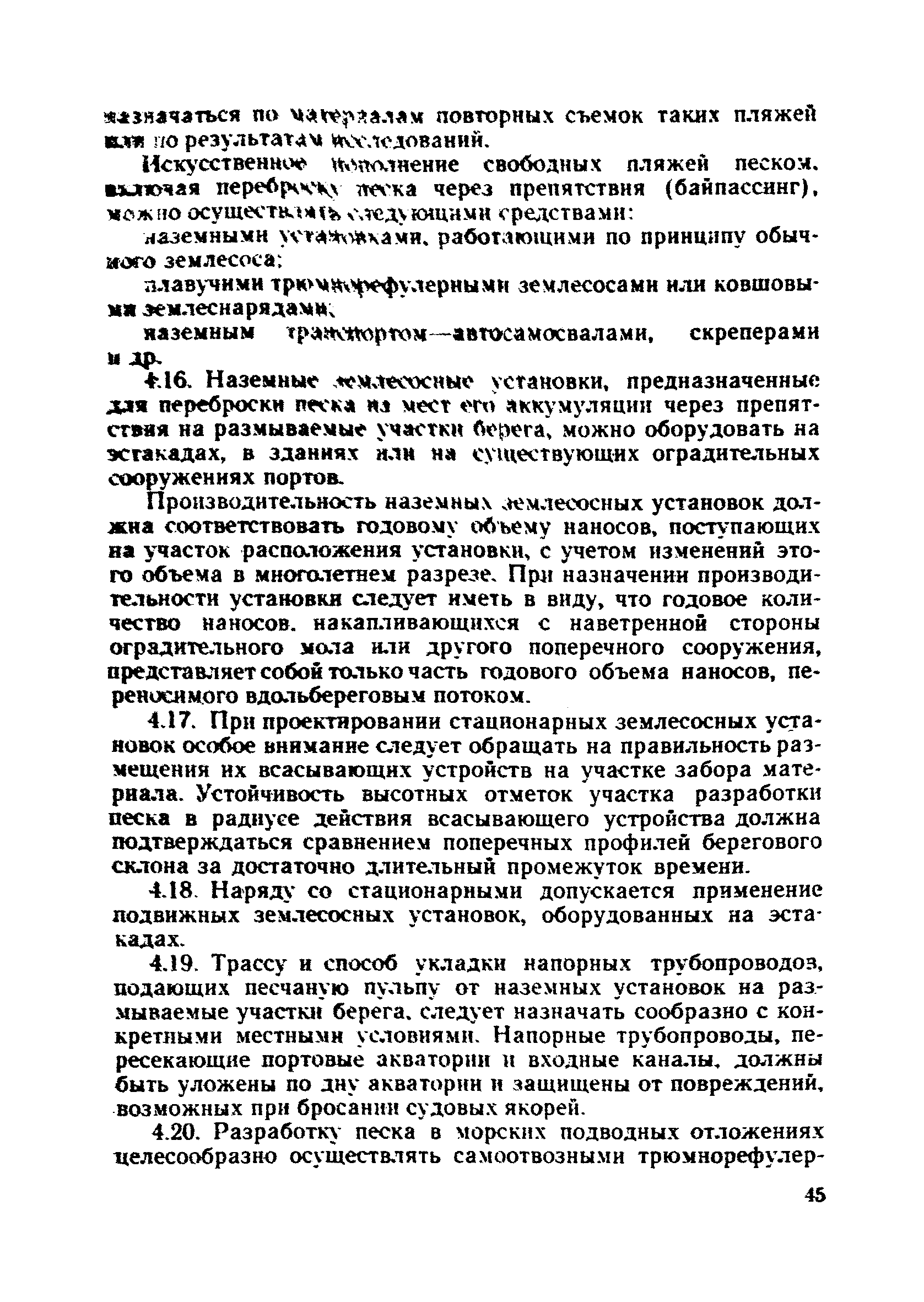 ВСН 183-74/Минтрансстрой