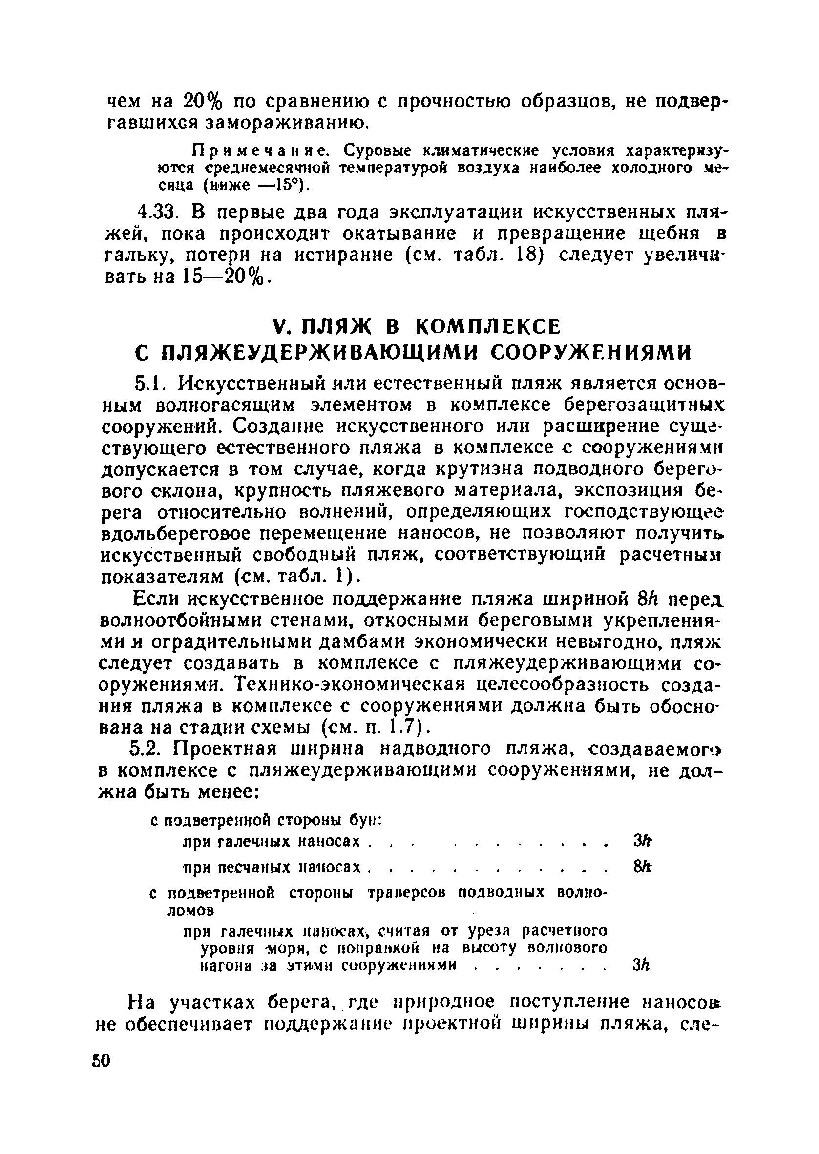 ВСН 183-74/Минтрансстрой