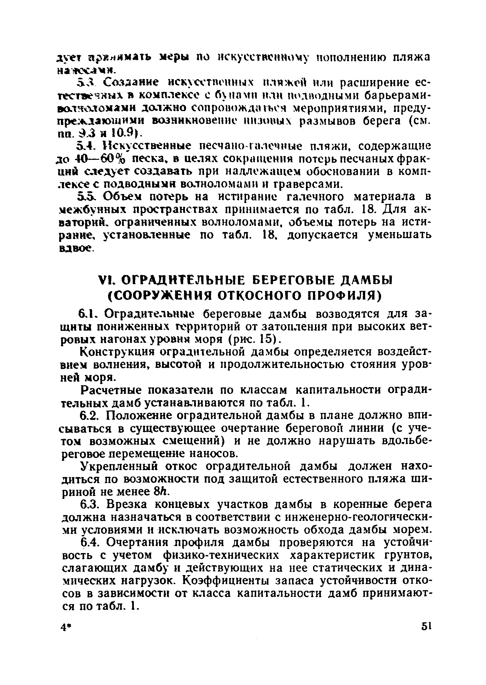 ВСН 183-74/Минтрансстрой