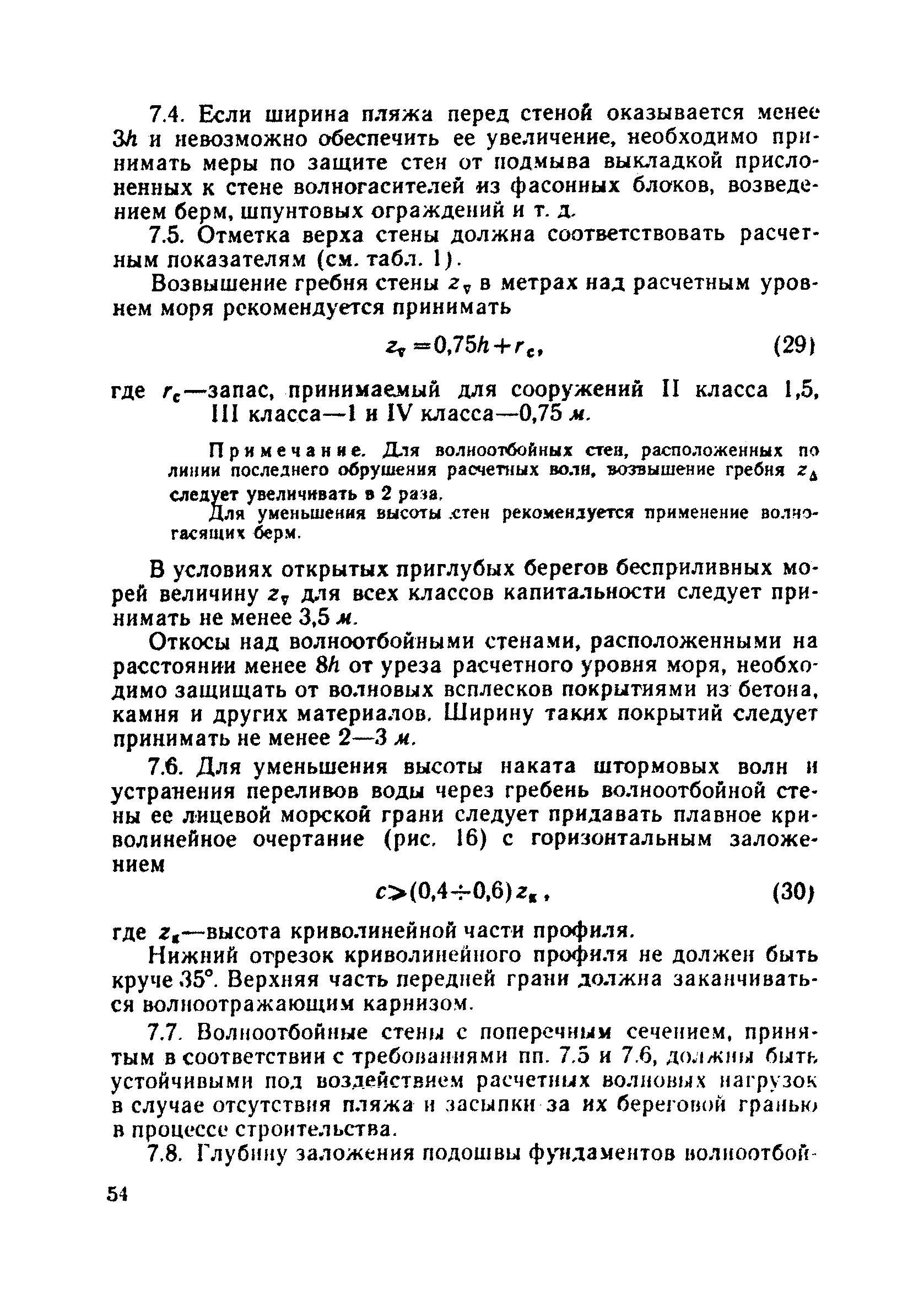 ВСН 183-74/Минтрансстрой