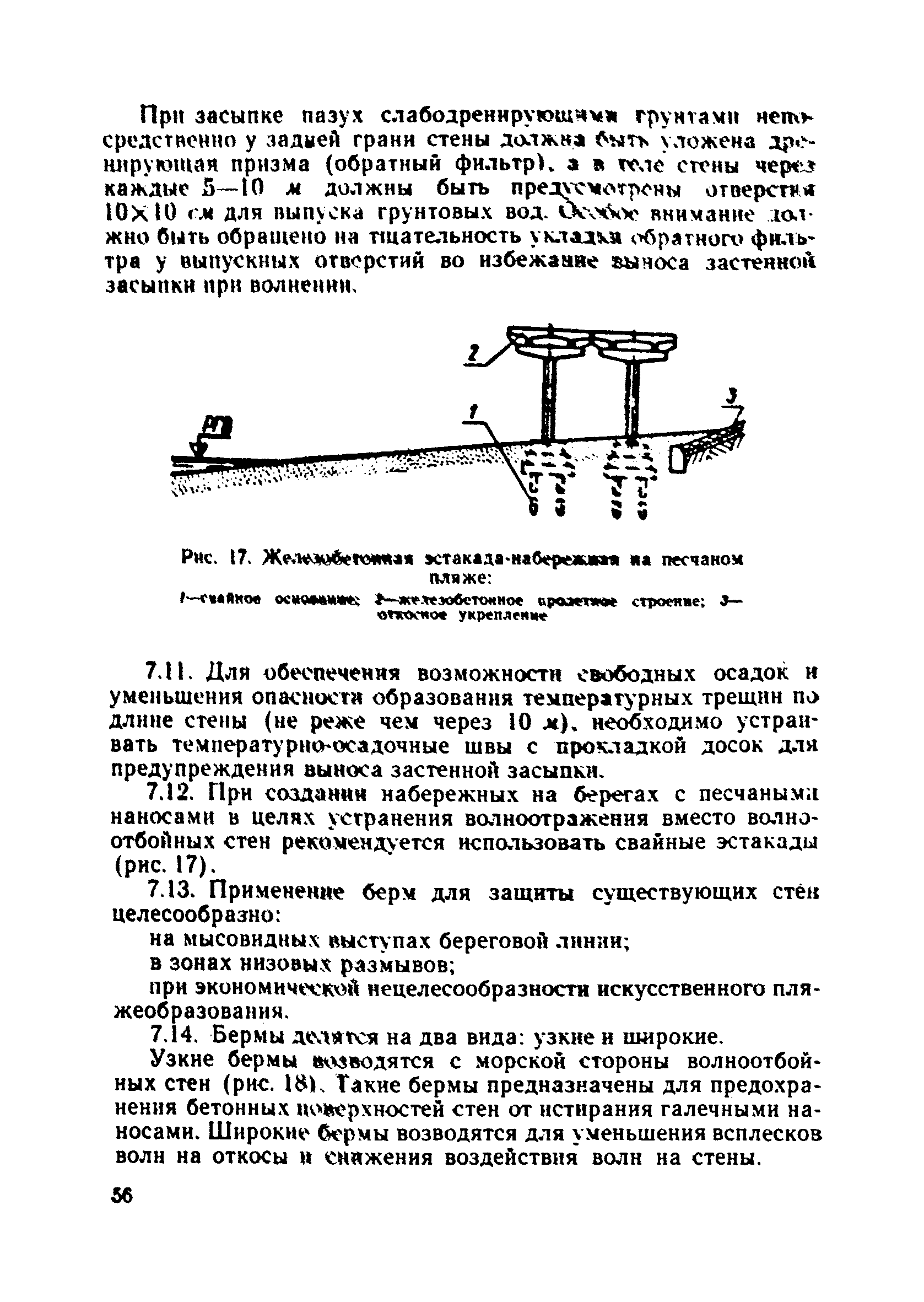 ВСН 183-74/Минтрансстрой