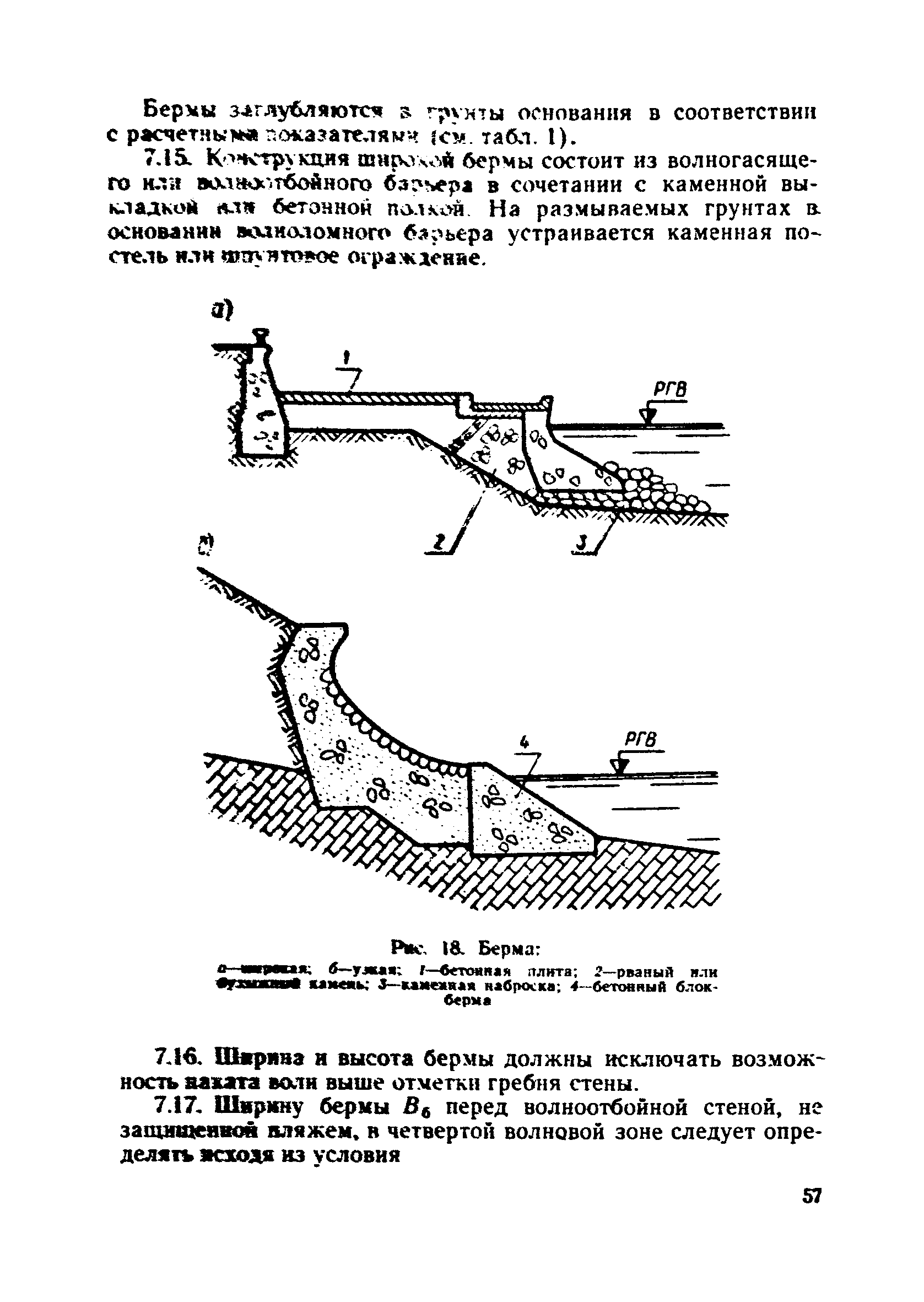 ВСН 183-74/Минтрансстрой