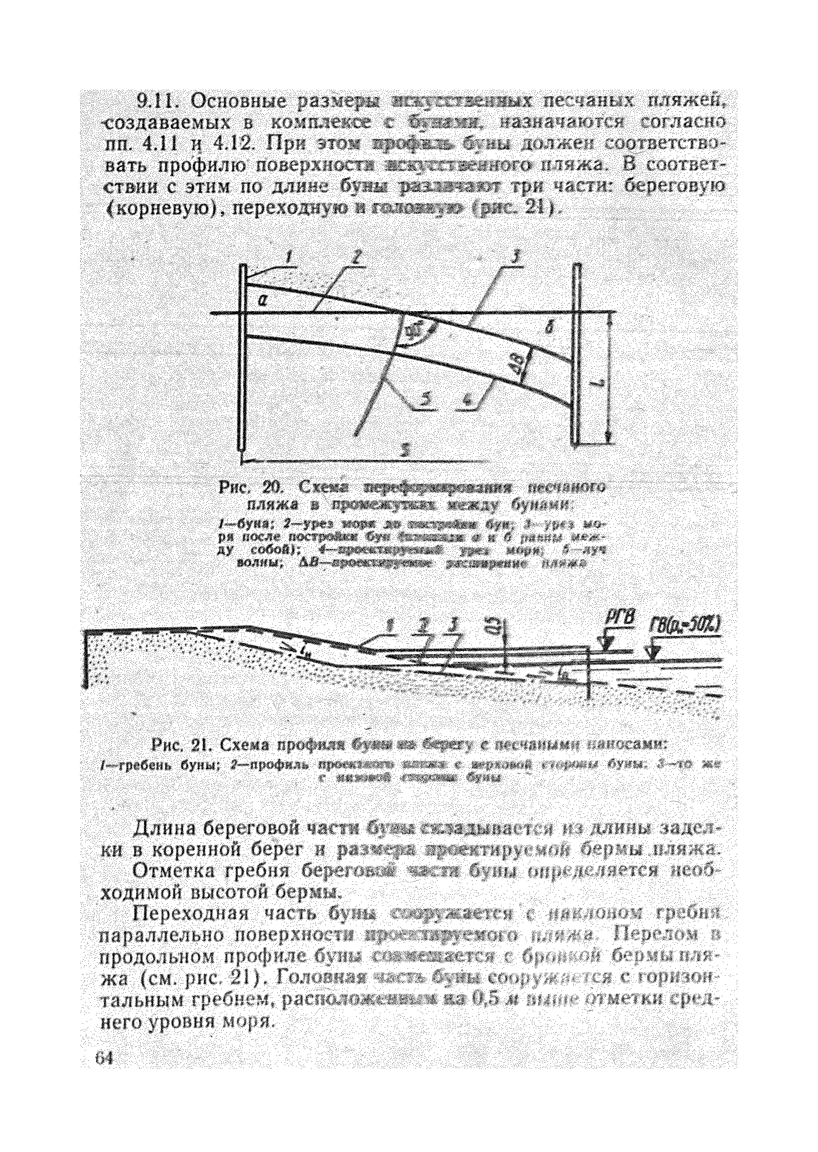 ВСН 183-74/Минтрансстрой