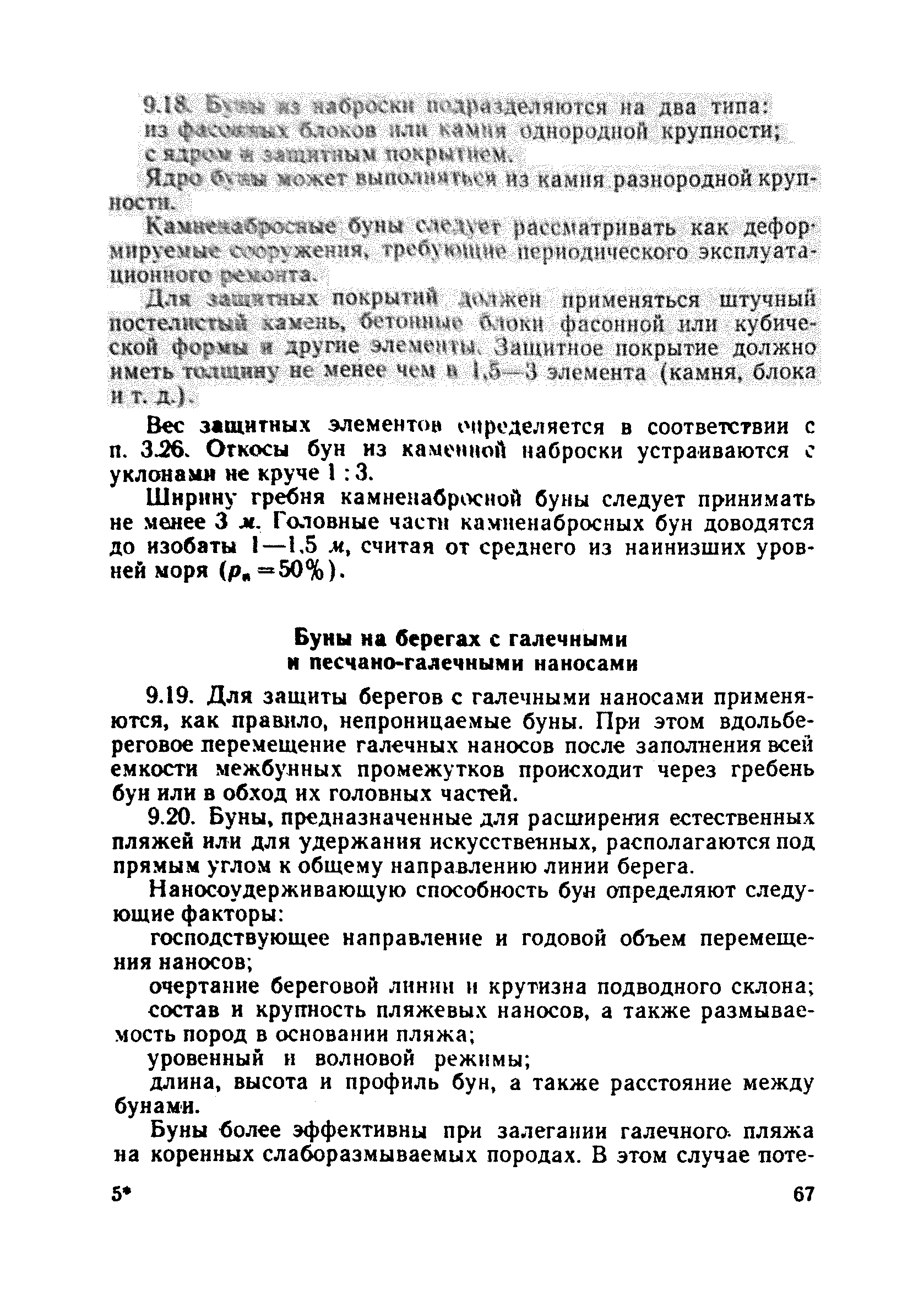 ВСН 183-74/Минтрансстрой