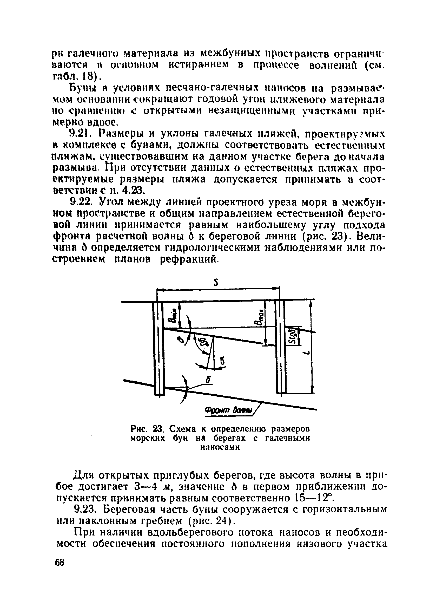 ВСН 183-74/Минтрансстрой