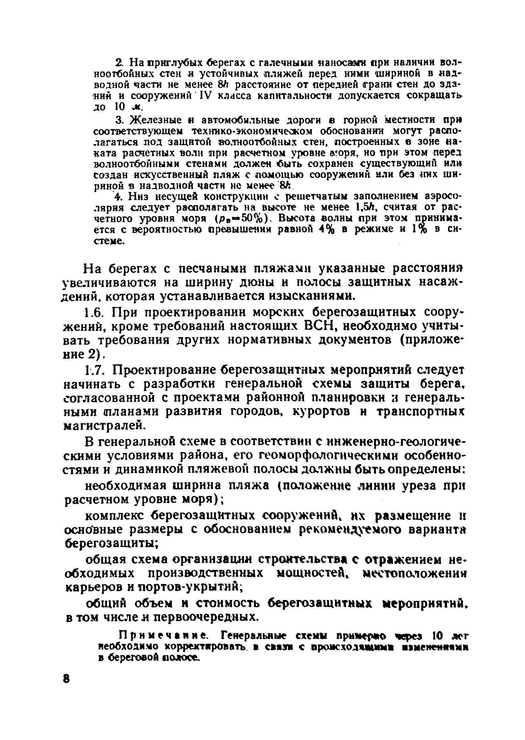 ВСН 183-74/Минтрансстрой