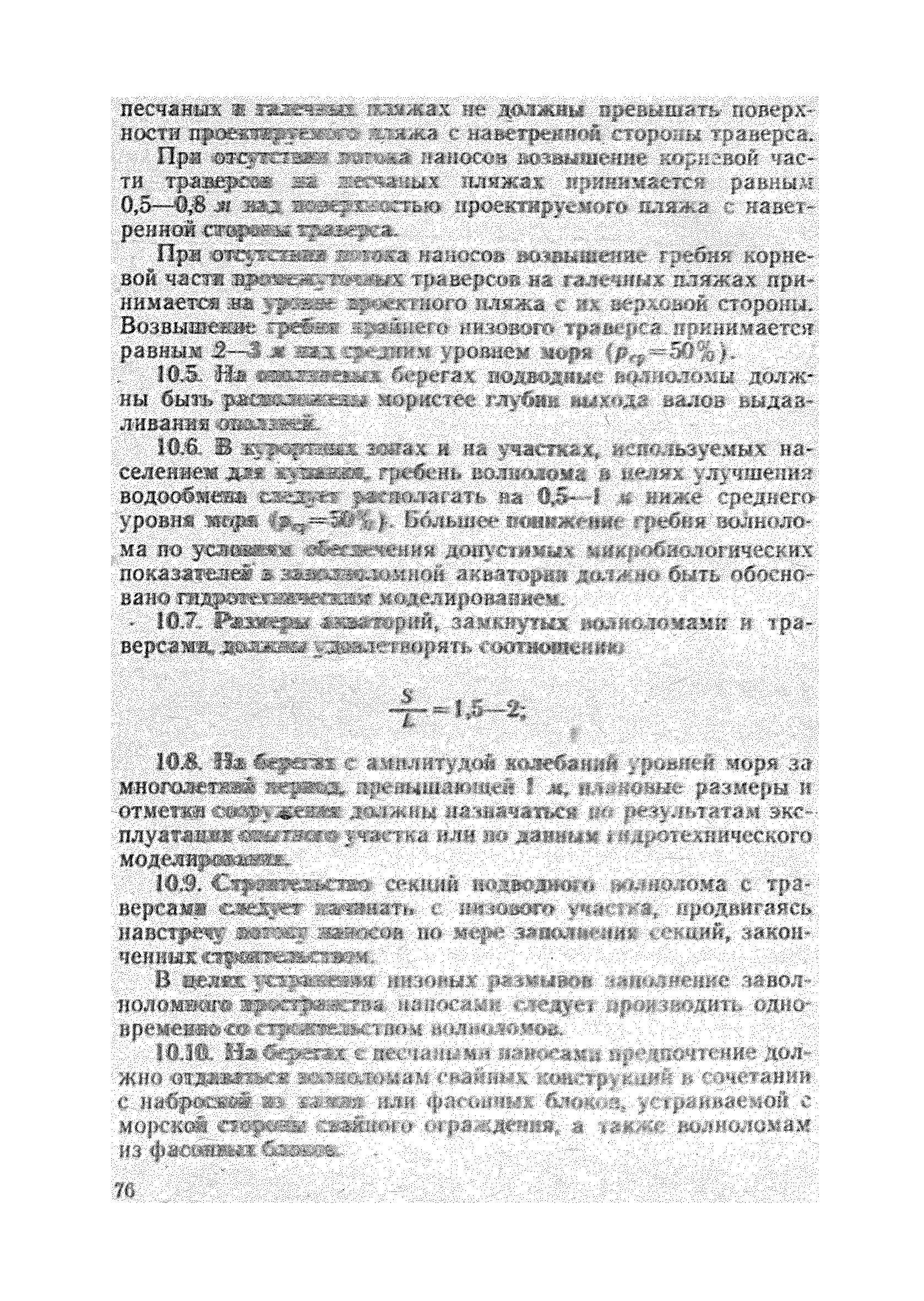 ВСН 183-74/Минтрансстрой