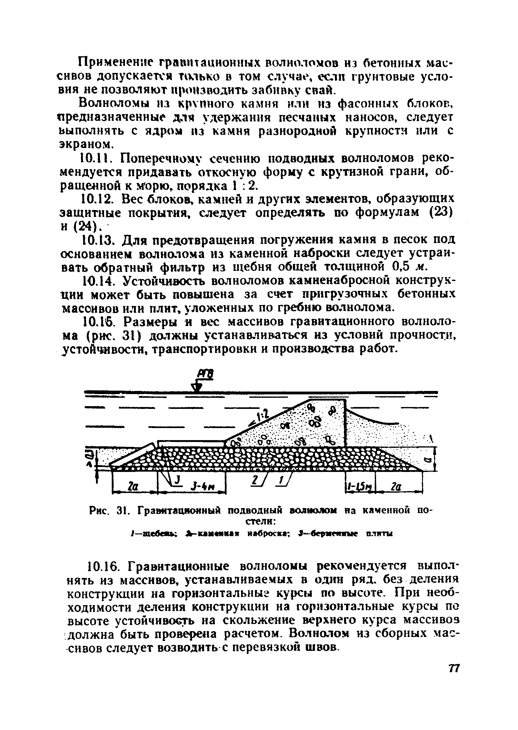 ВСН 183-74/Минтрансстрой