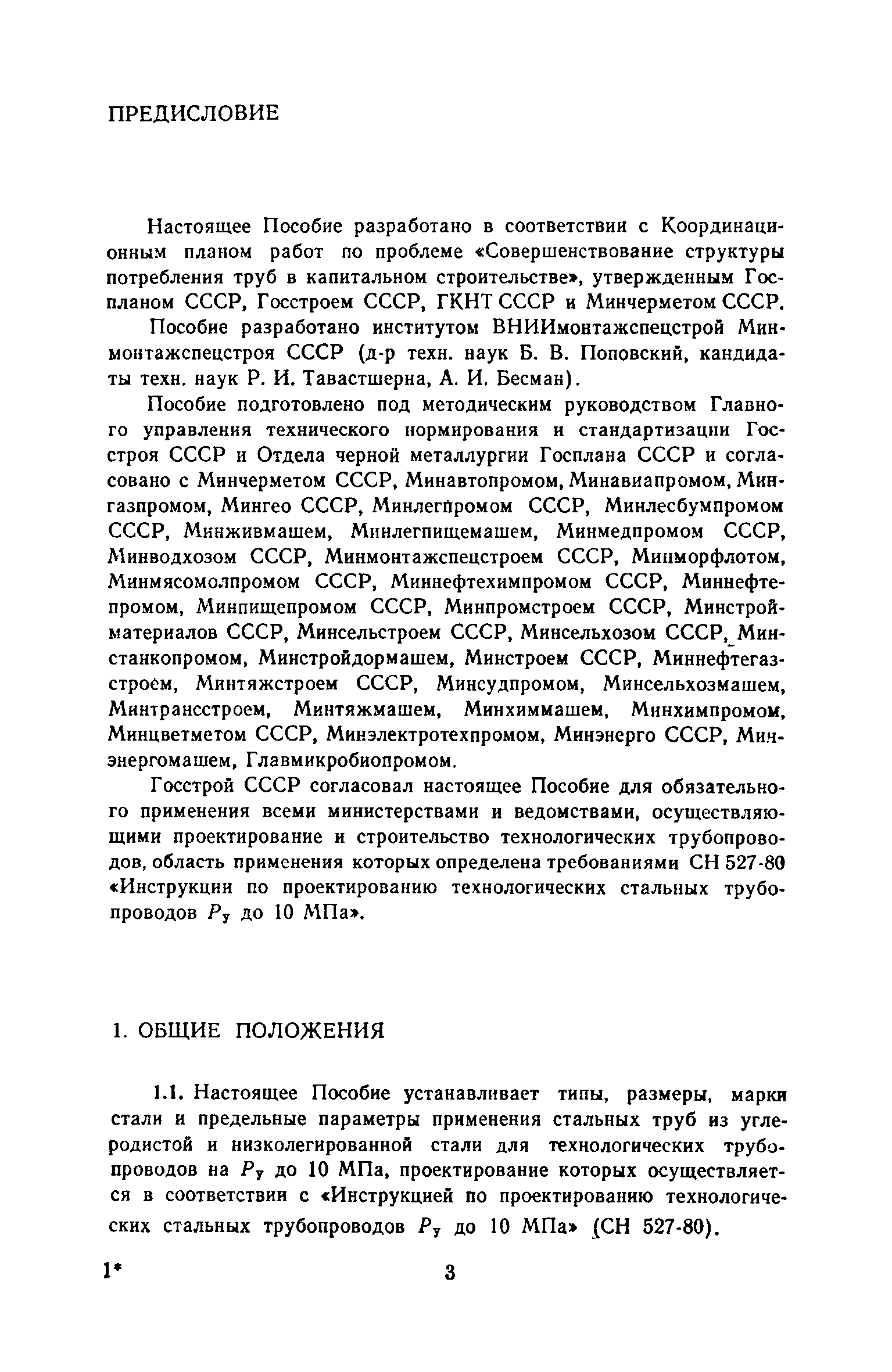 Пособие к СН 527-80