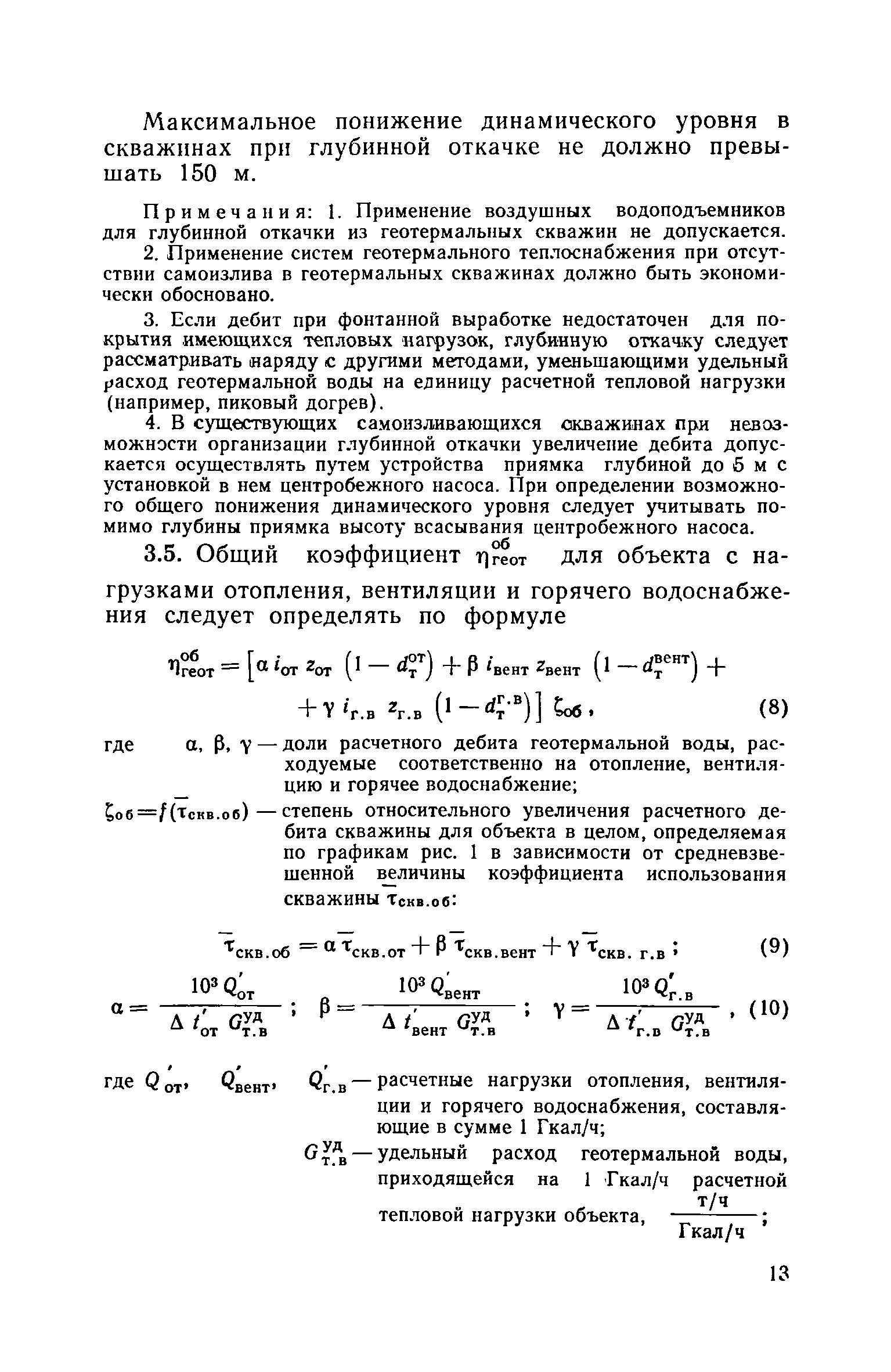 ВСН 36-77/Госгражданстрой