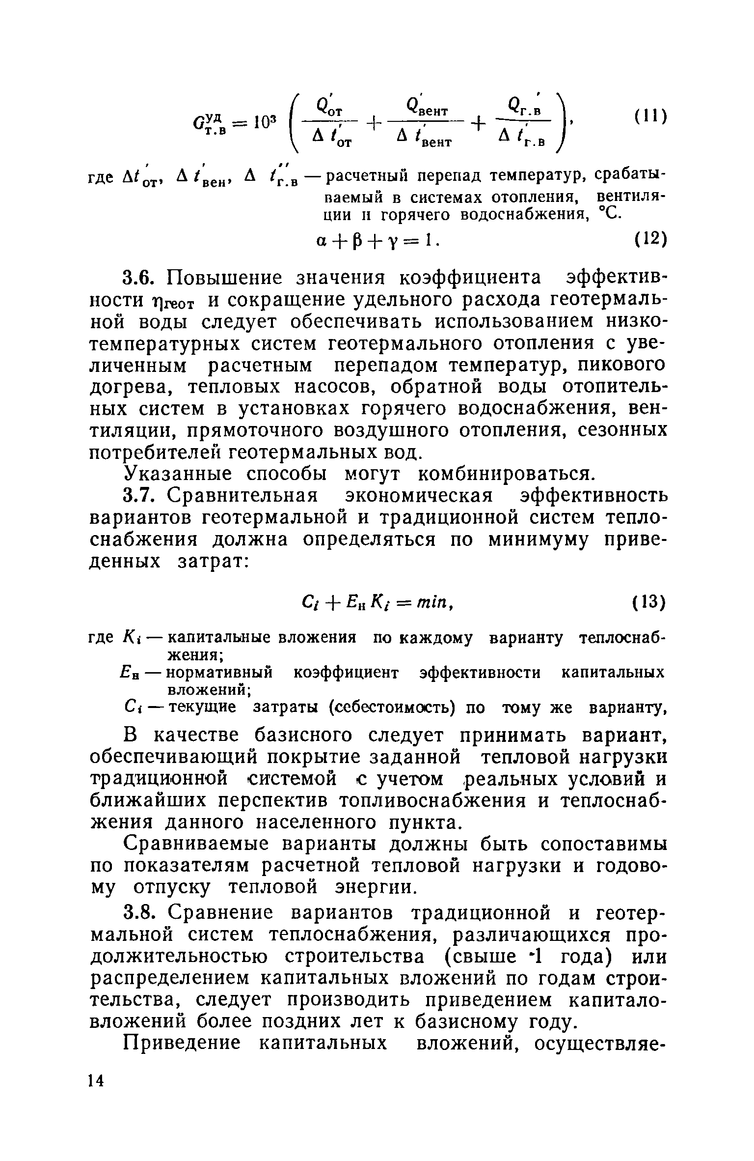 ВСН 36-77/Госгражданстрой