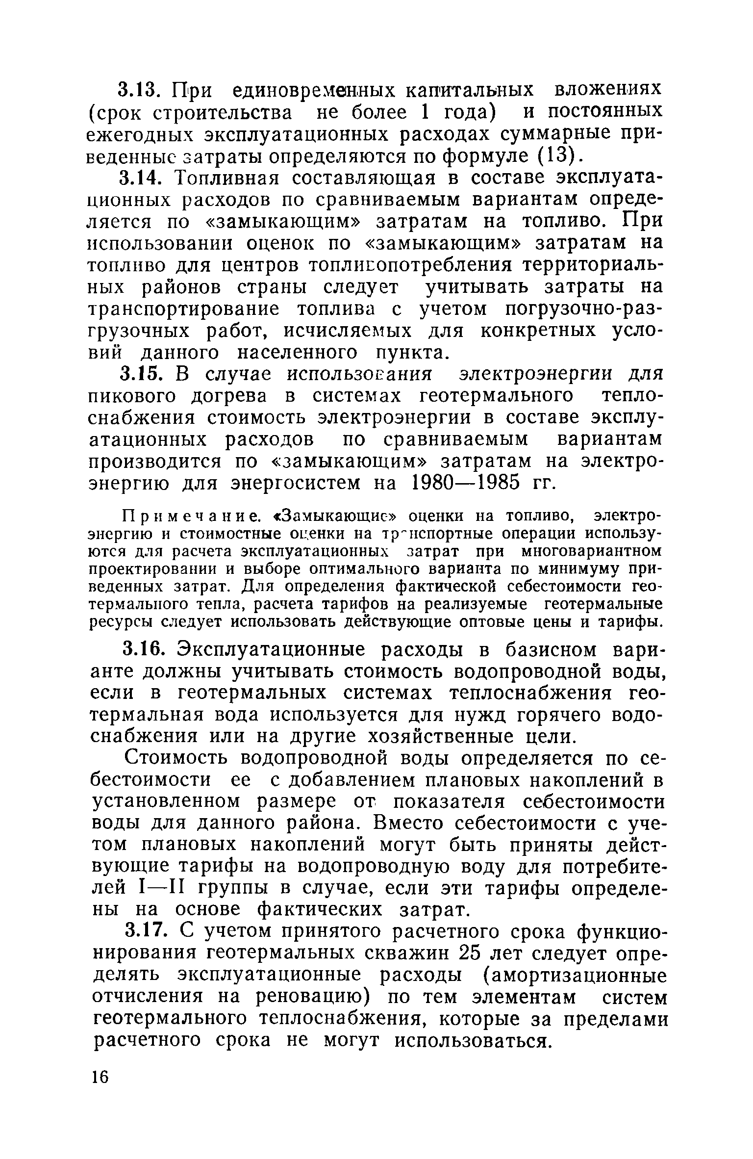 ВСН 36-77/Госгражданстрой