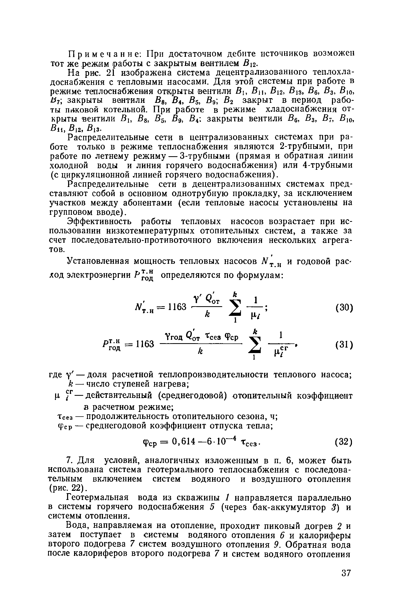 ВСН 36-77/Госгражданстрой