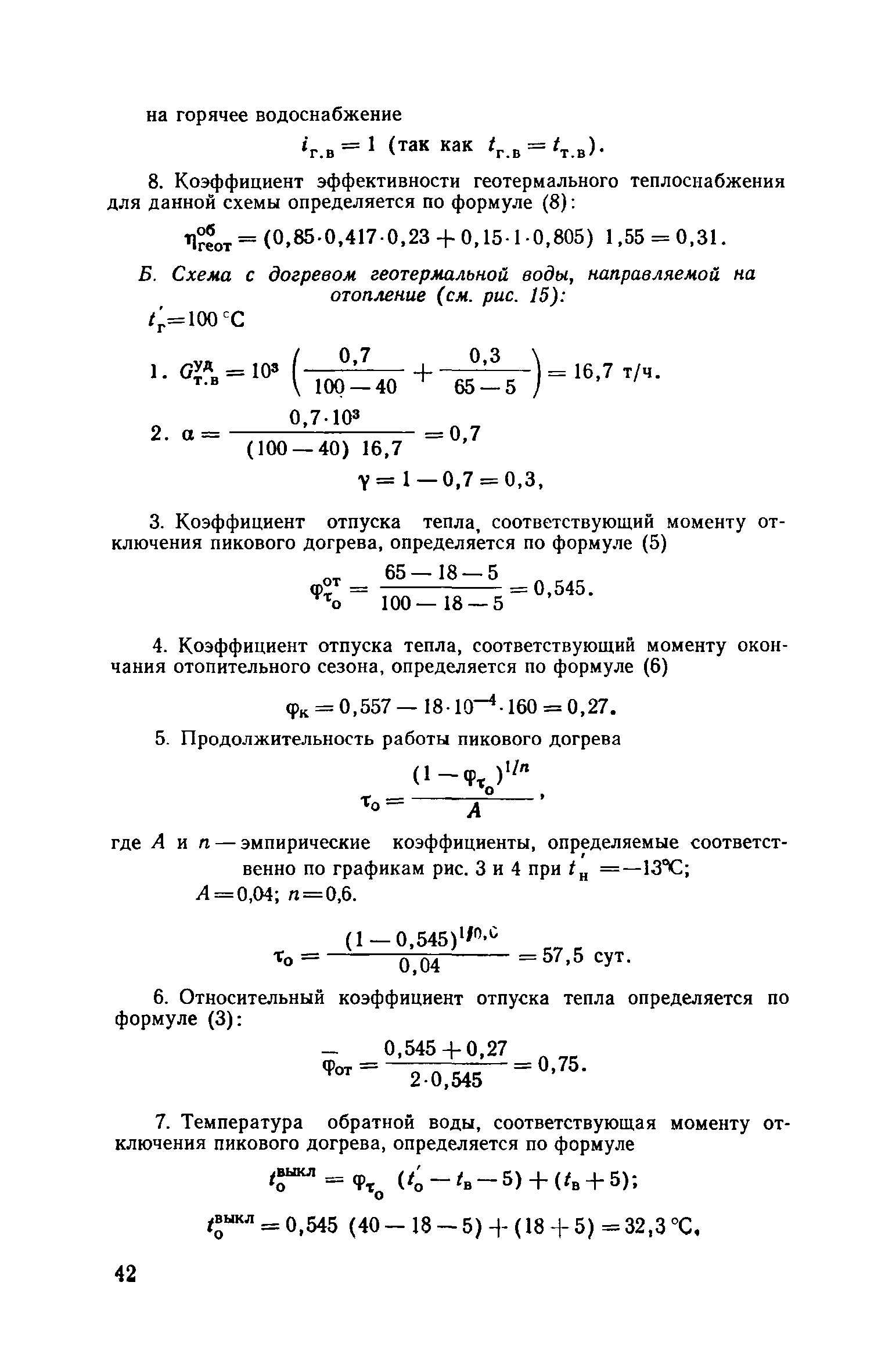 ВСН 36-77/Госгражданстрой