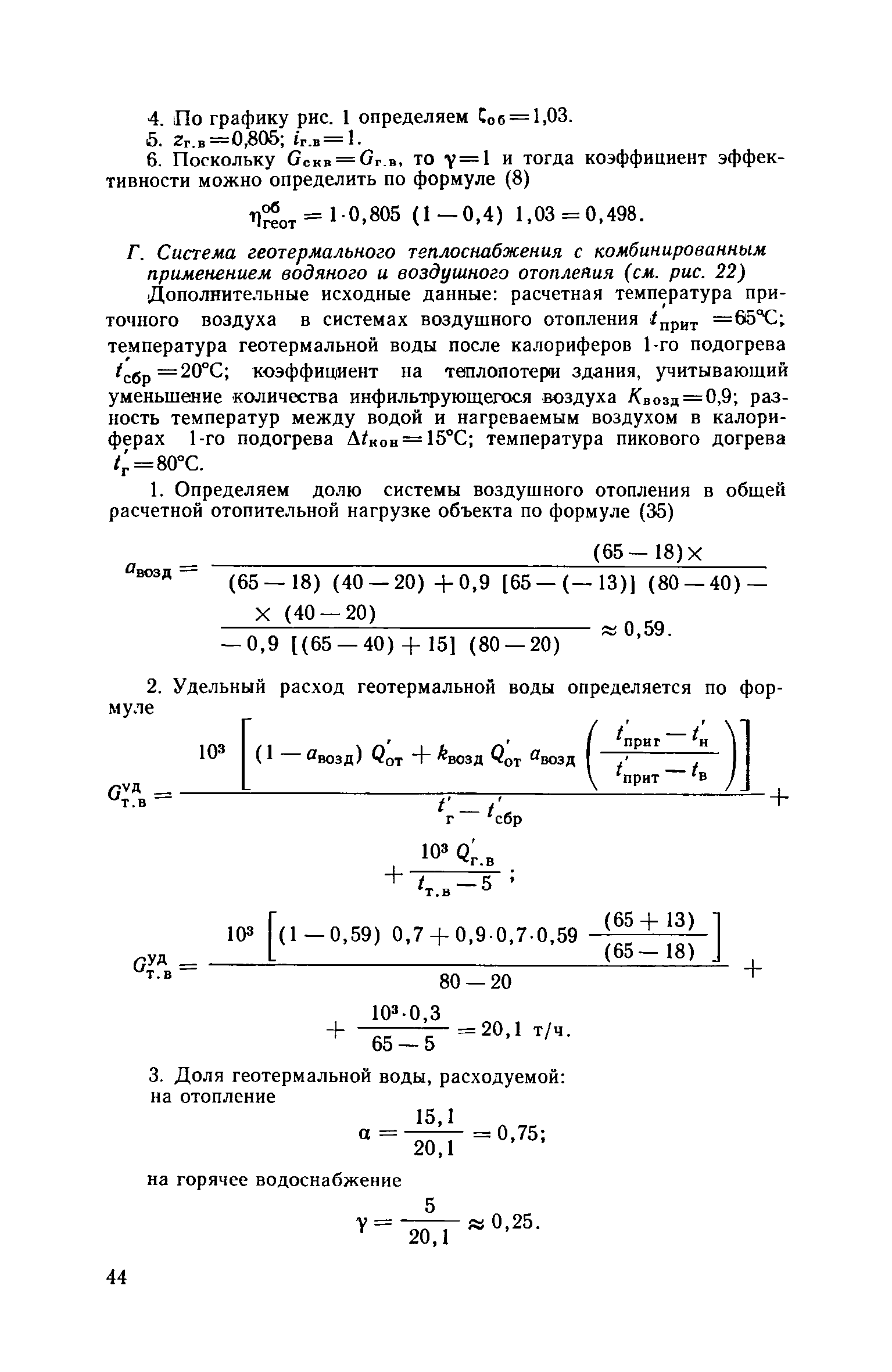 ВСН 36-77/Госгражданстрой