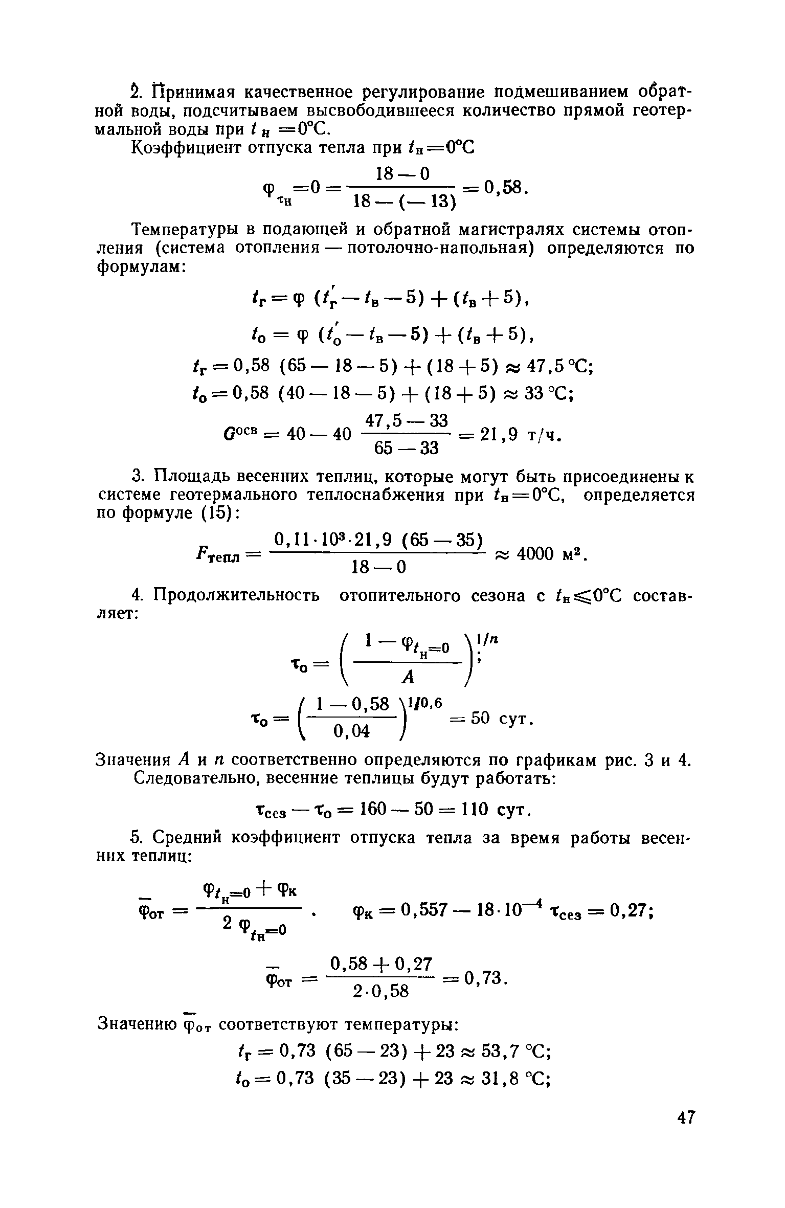 ВСН 36-77/Госгражданстрой