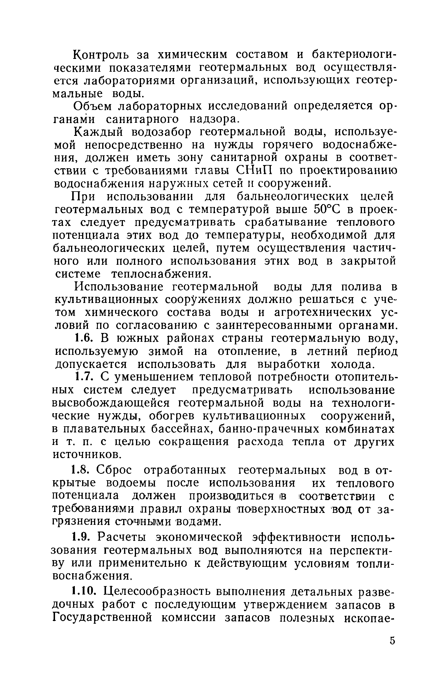 ВСН 36-77/Госгражданстрой