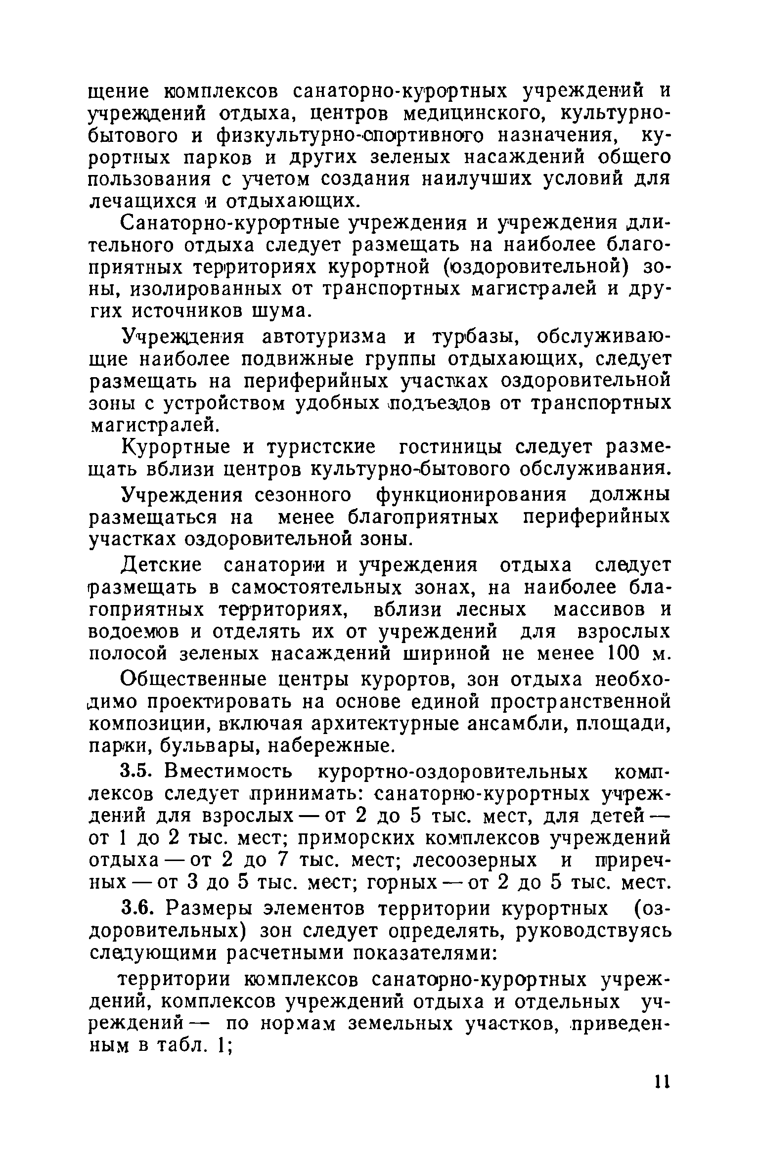 ВСН 23-75/Госгражданстрой