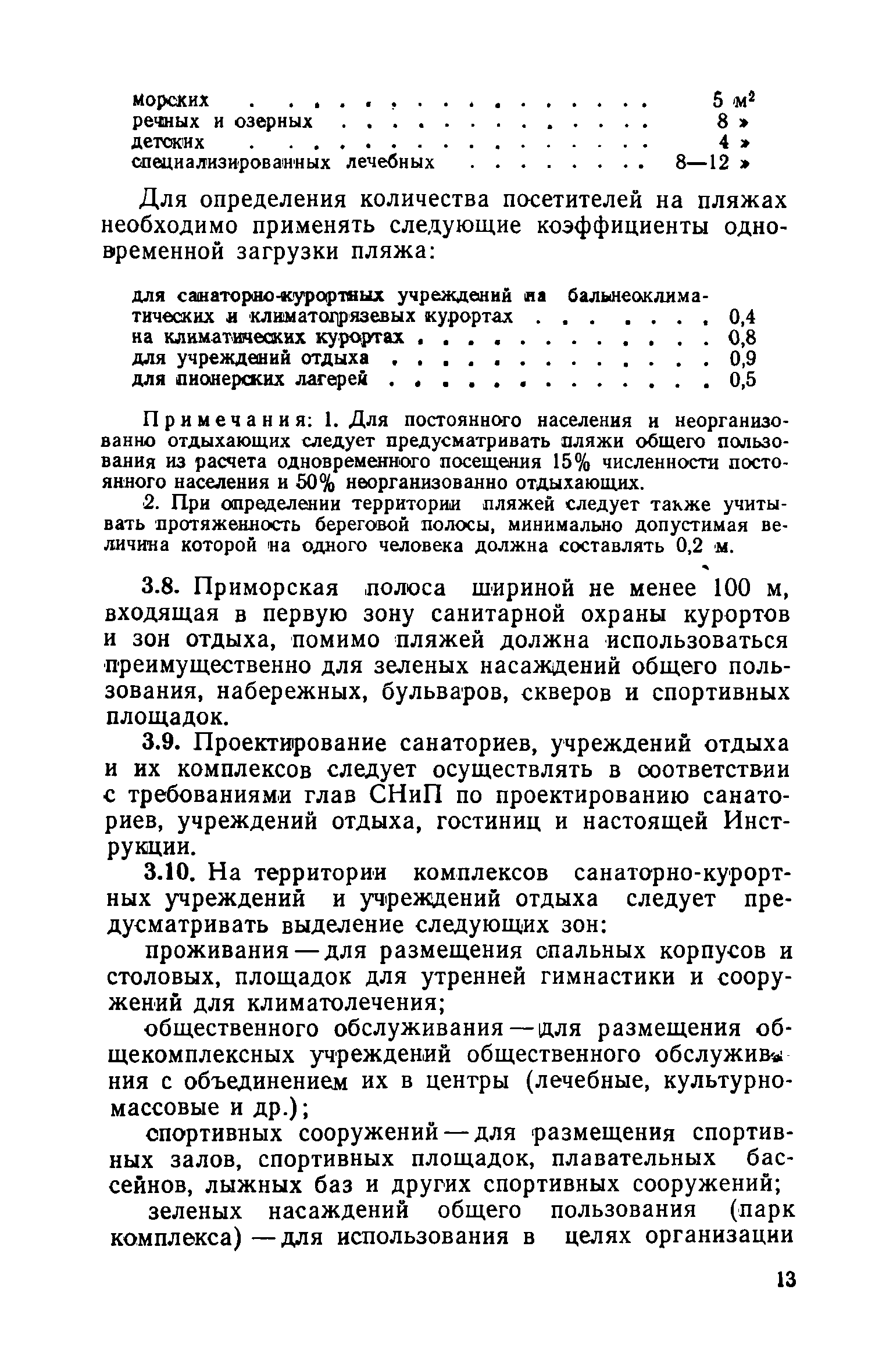 ВСН 23-75/Госгражданстрой