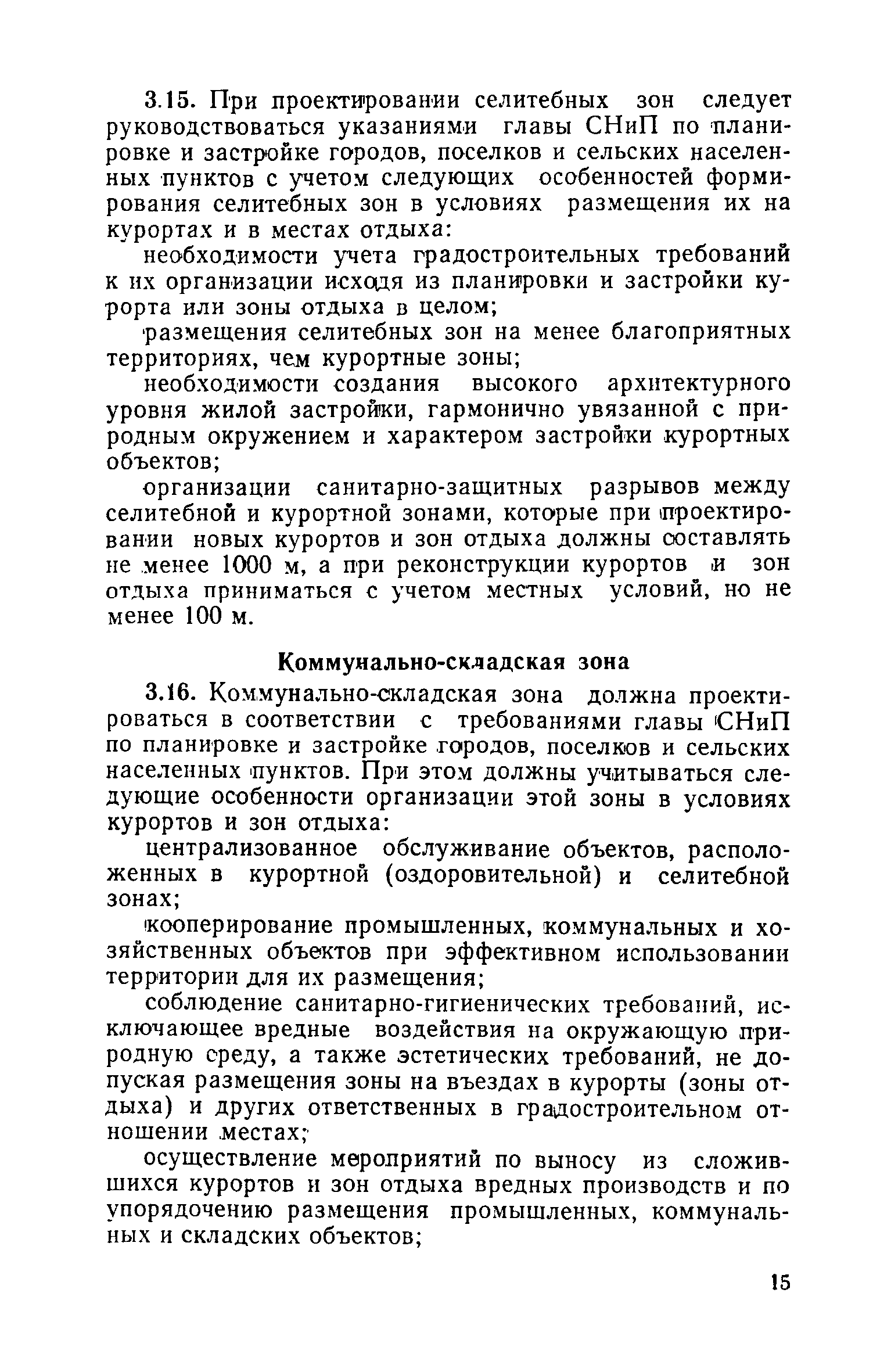 ВСН 23-75/Госгражданстрой