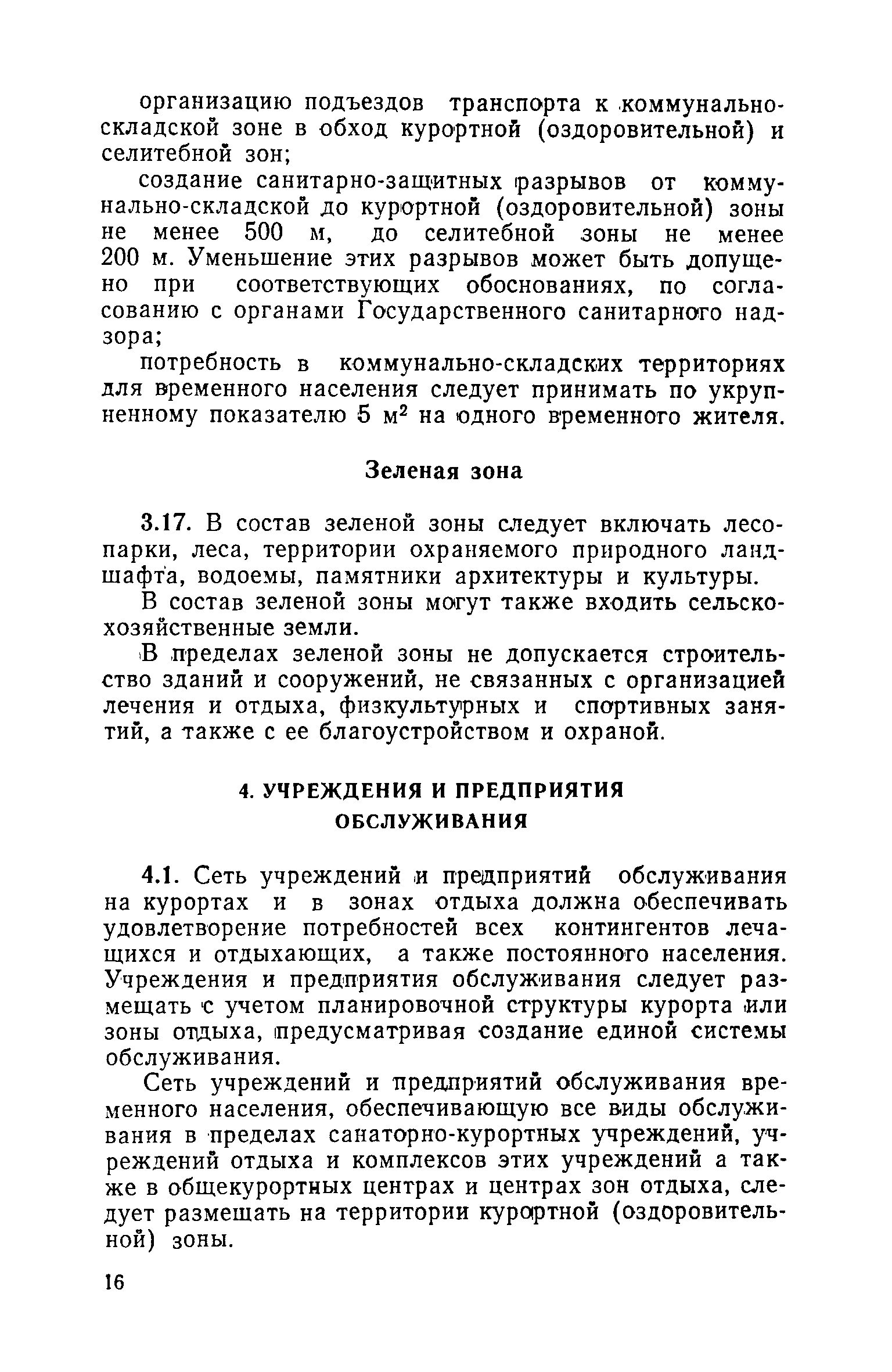 ВСН 23-75/Госгражданстрой