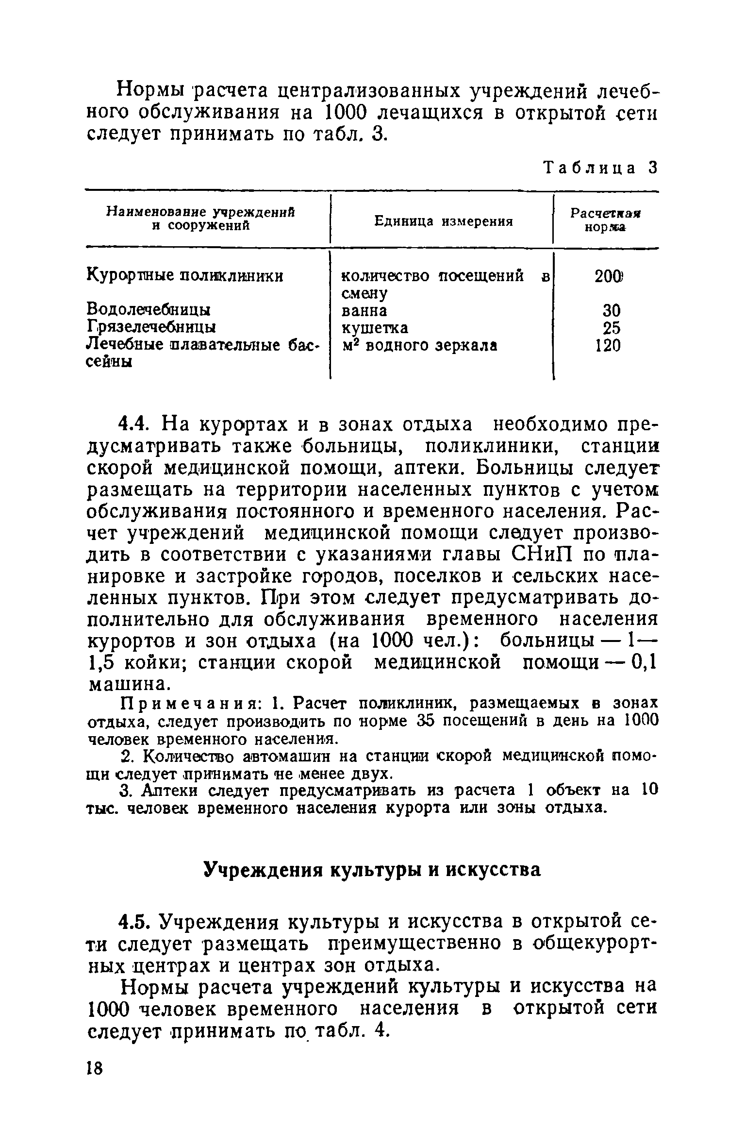 ВСН 23-75/Госгражданстрой