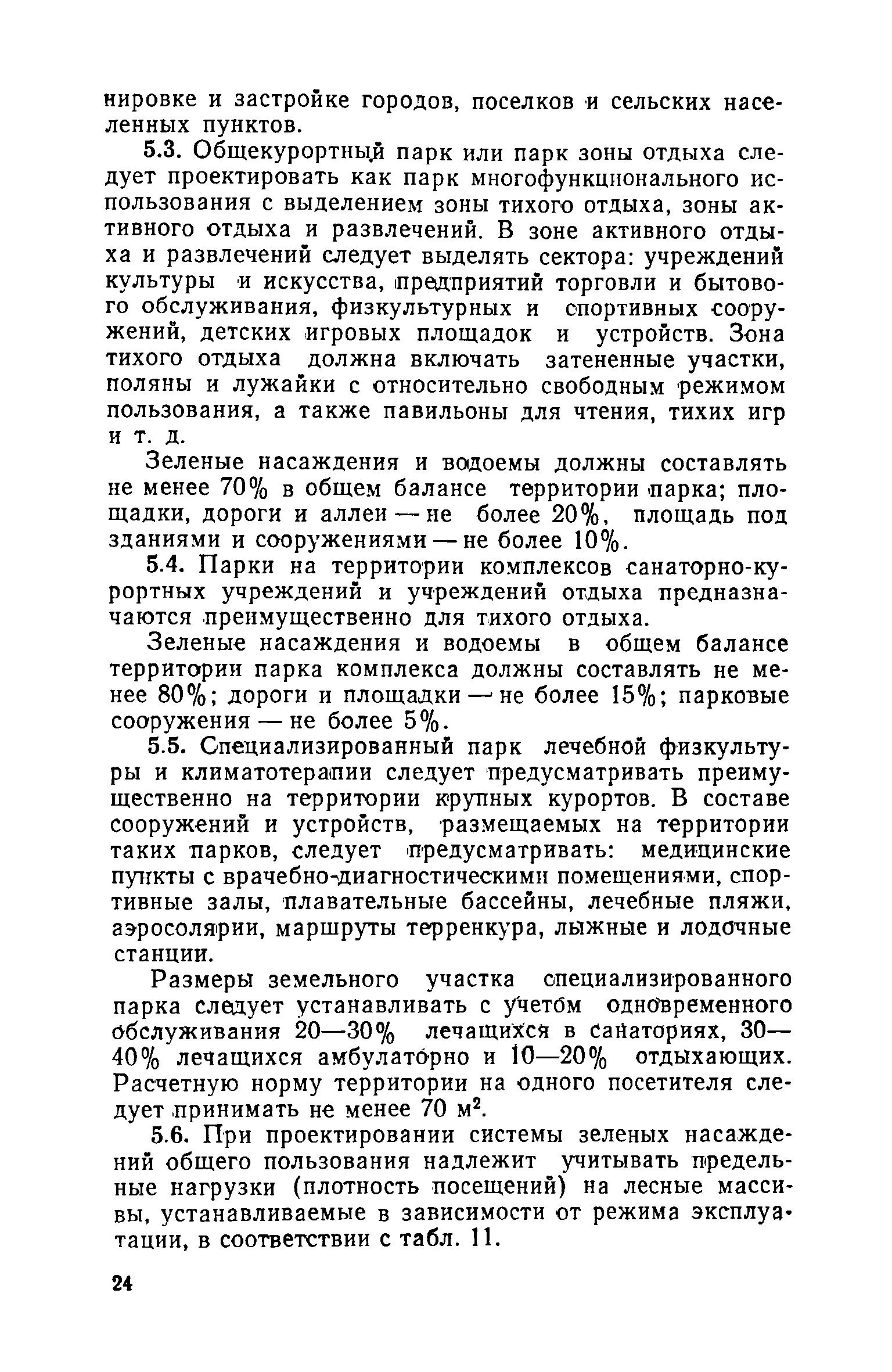 ВСН 23-75/Госгражданстрой