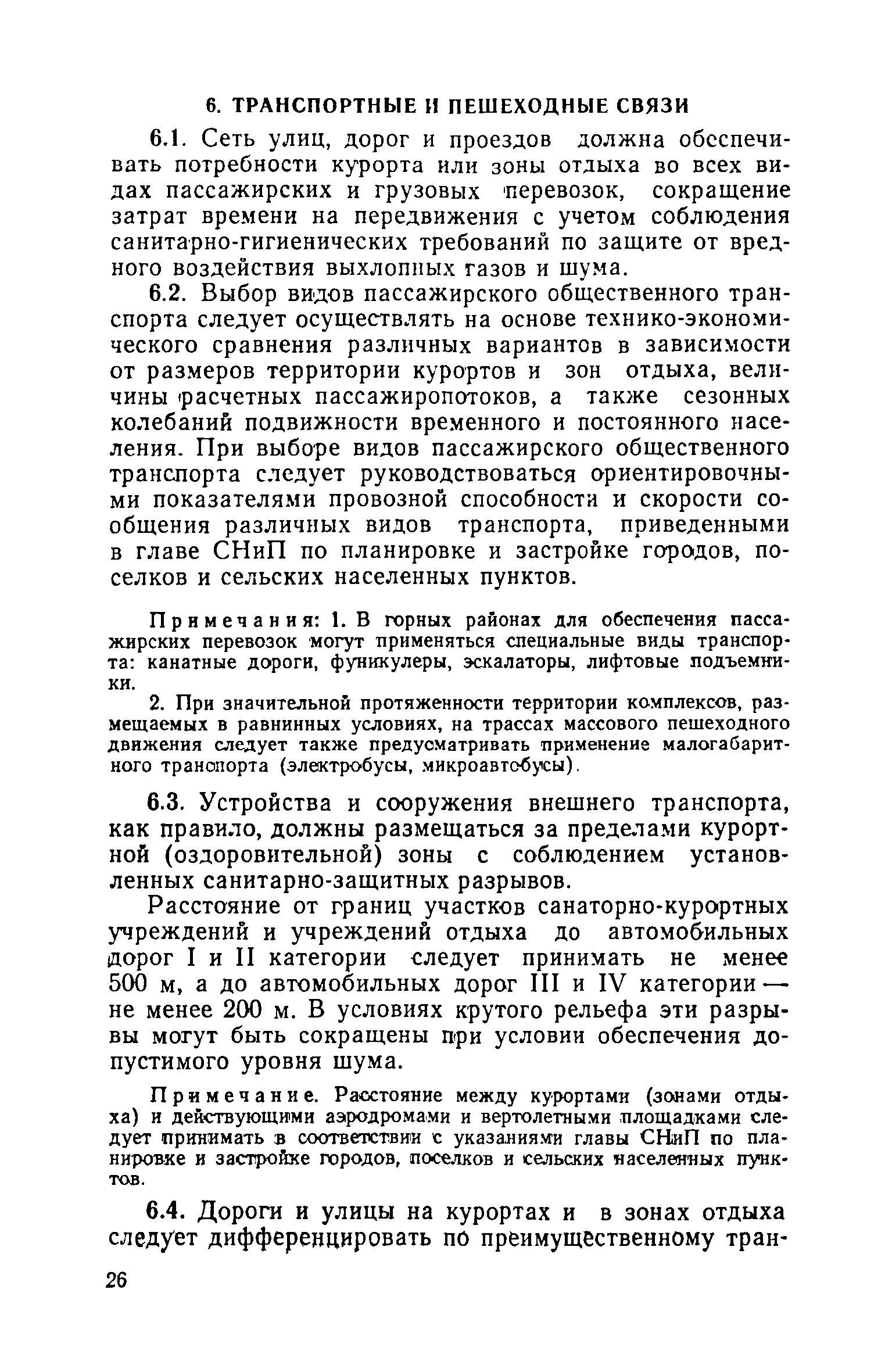 ВСН 23-75/Госгражданстрой