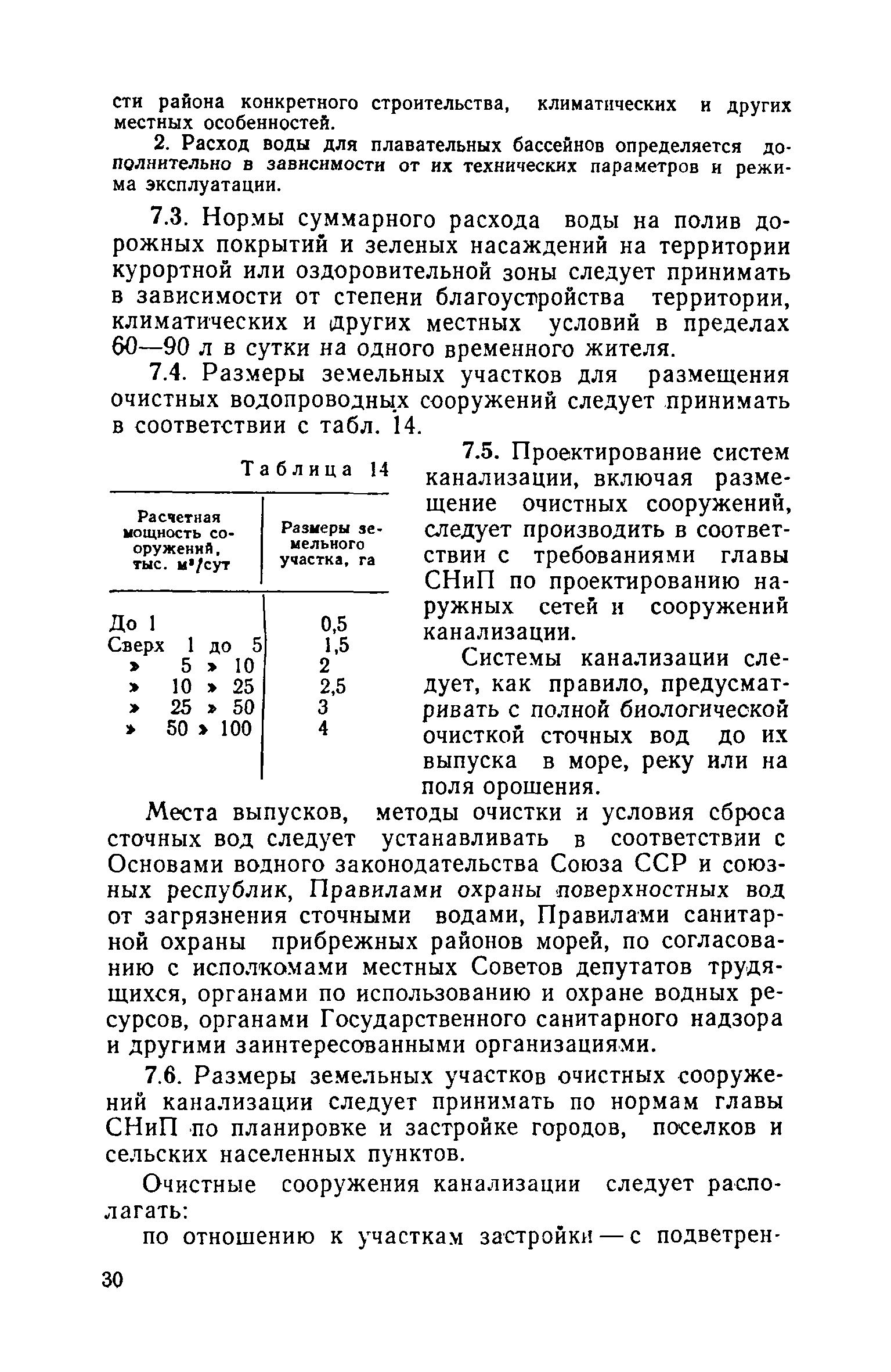 ВСН 23-75/Госгражданстрой