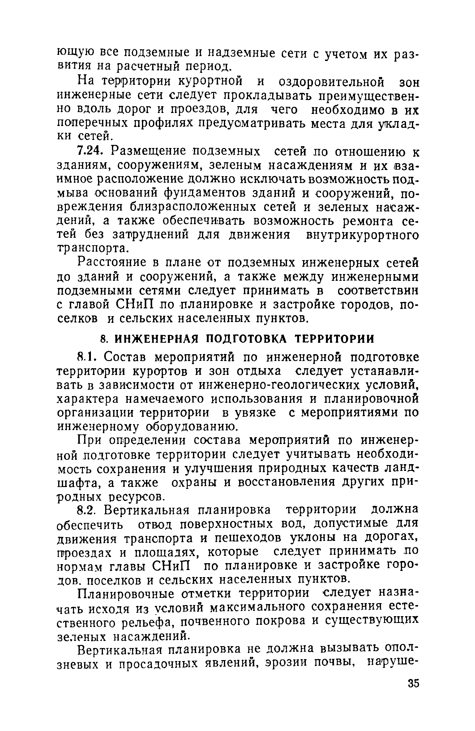 ВСН 23-75/Госгражданстрой