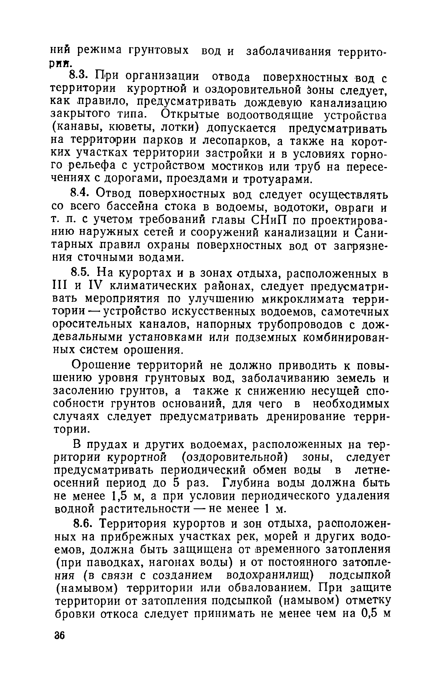 ВСН 23-75/Госгражданстрой