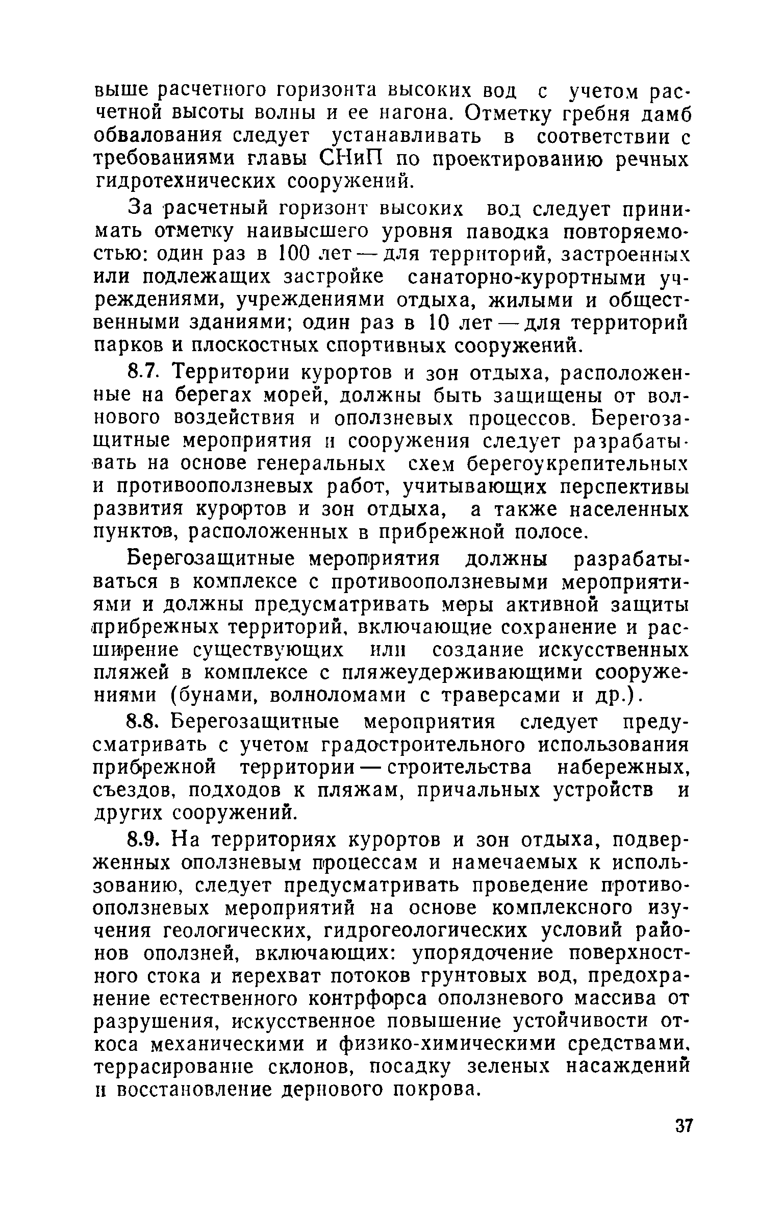 ВСН 23-75/Госгражданстрой