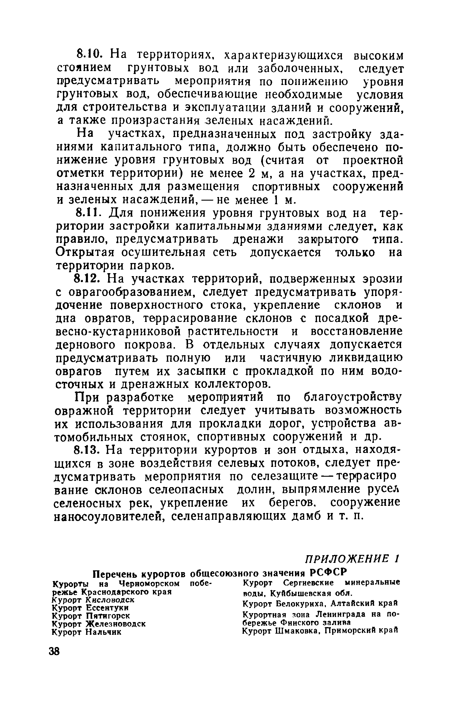 ВСН 23-75/Госгражданстрой