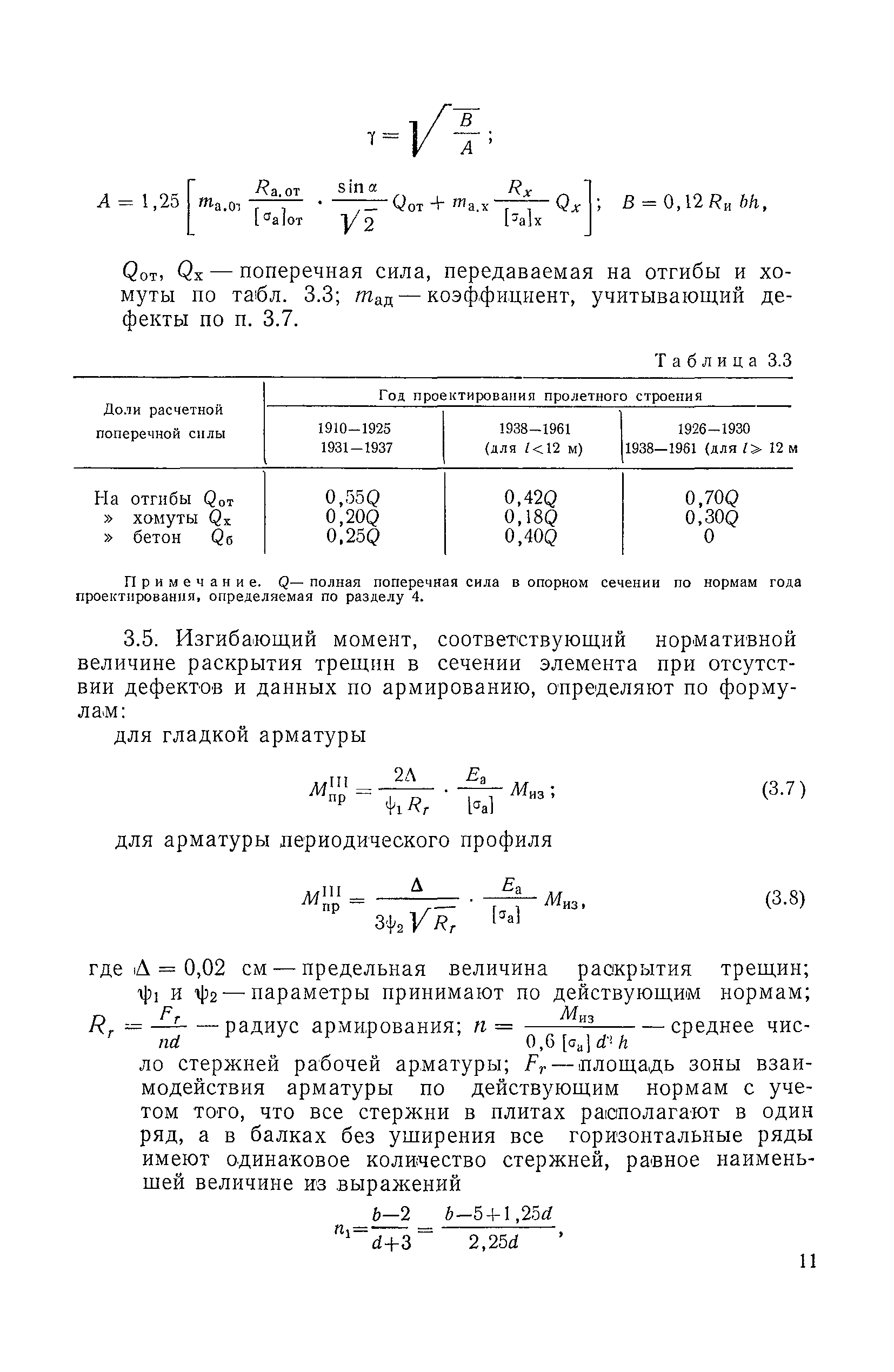 ВСН 32-78/Минавтодор РСФСР