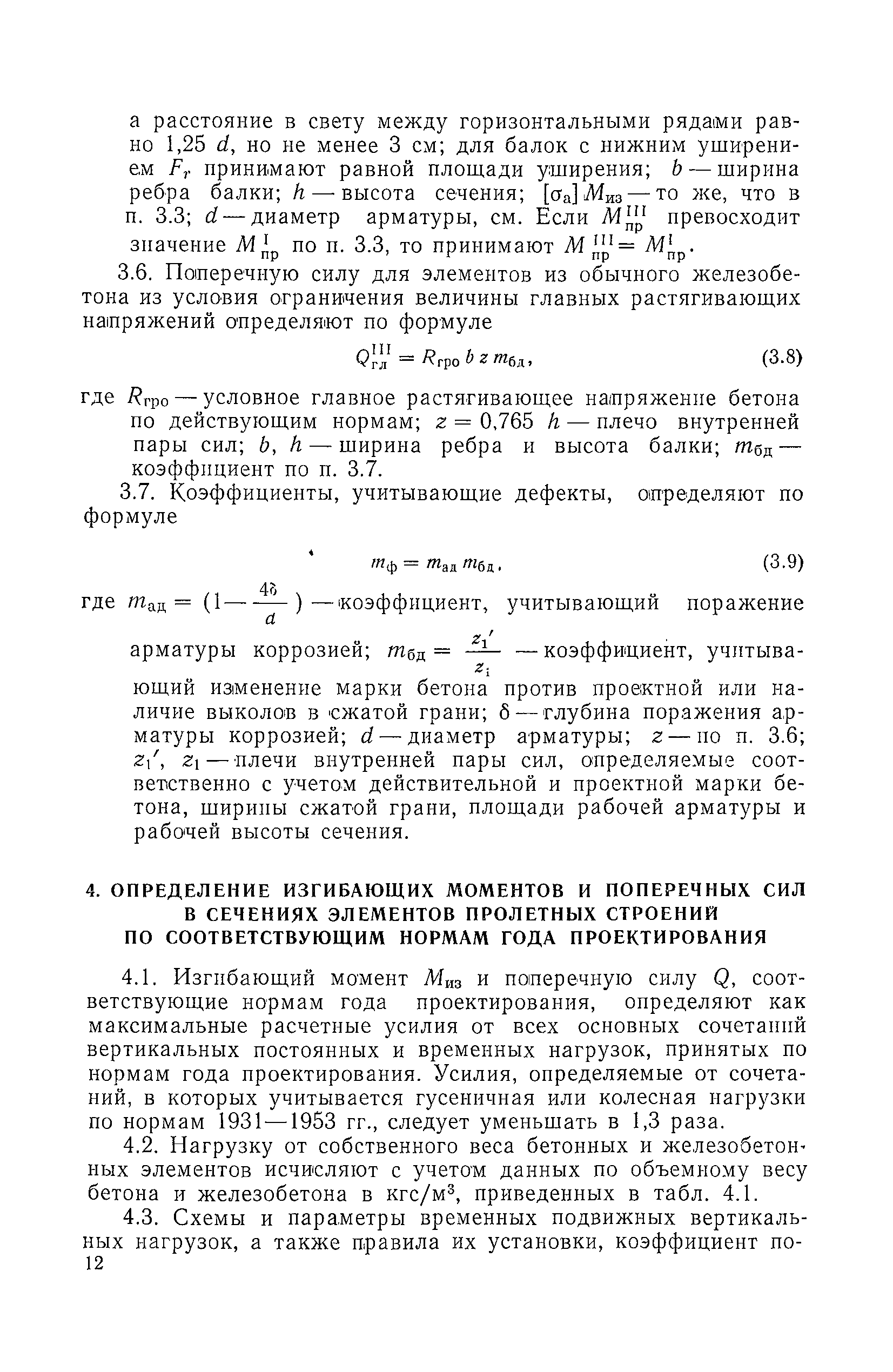 ВСН 32-78/Минавтодор РСФСР