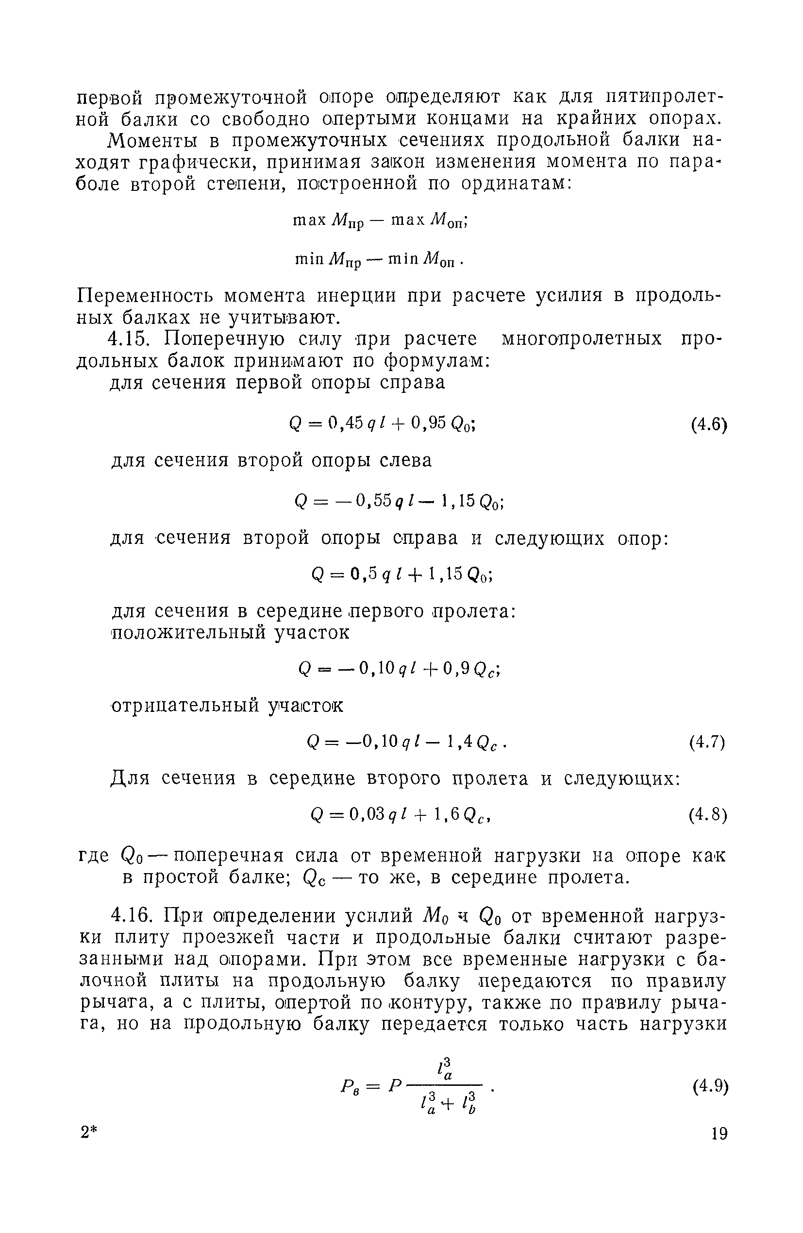 ВСН 32-78/Минавтодор РСФСР