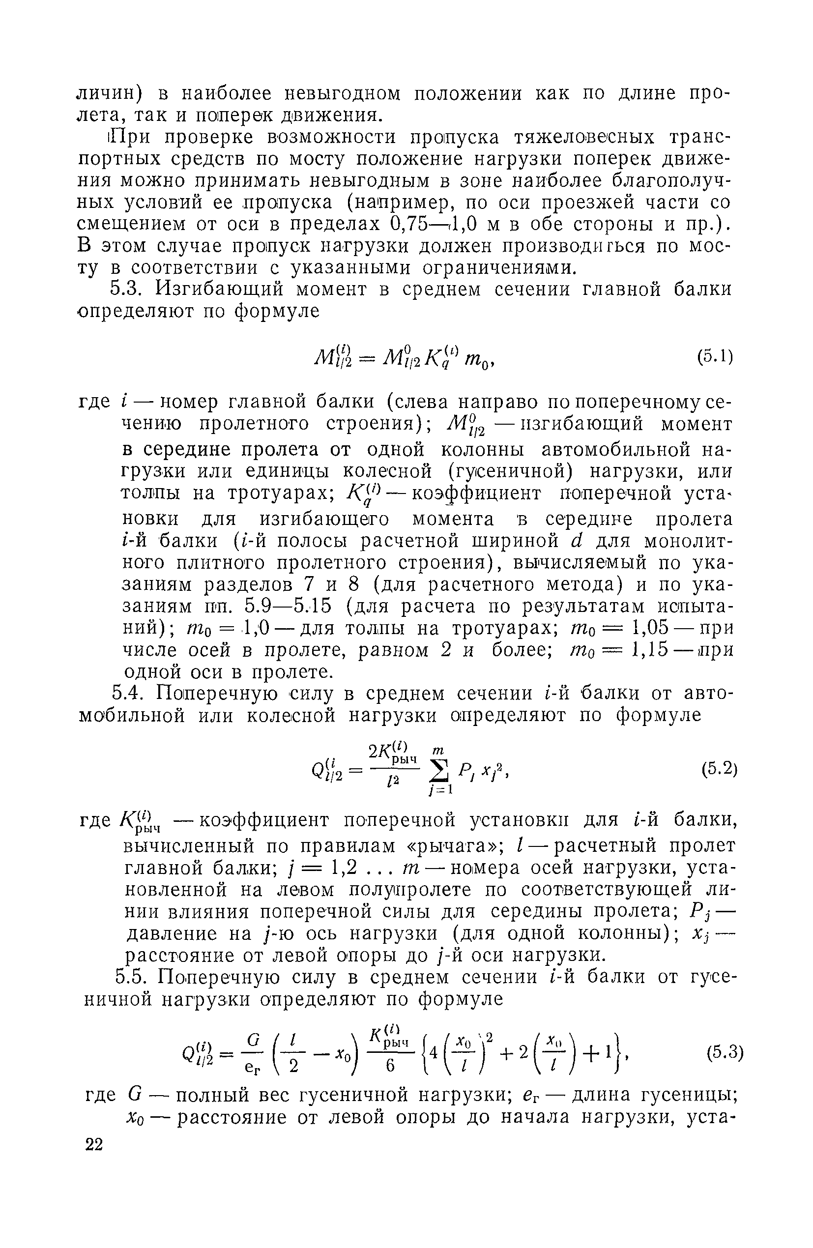ВСН 32-78/Минавтодор РСФСР