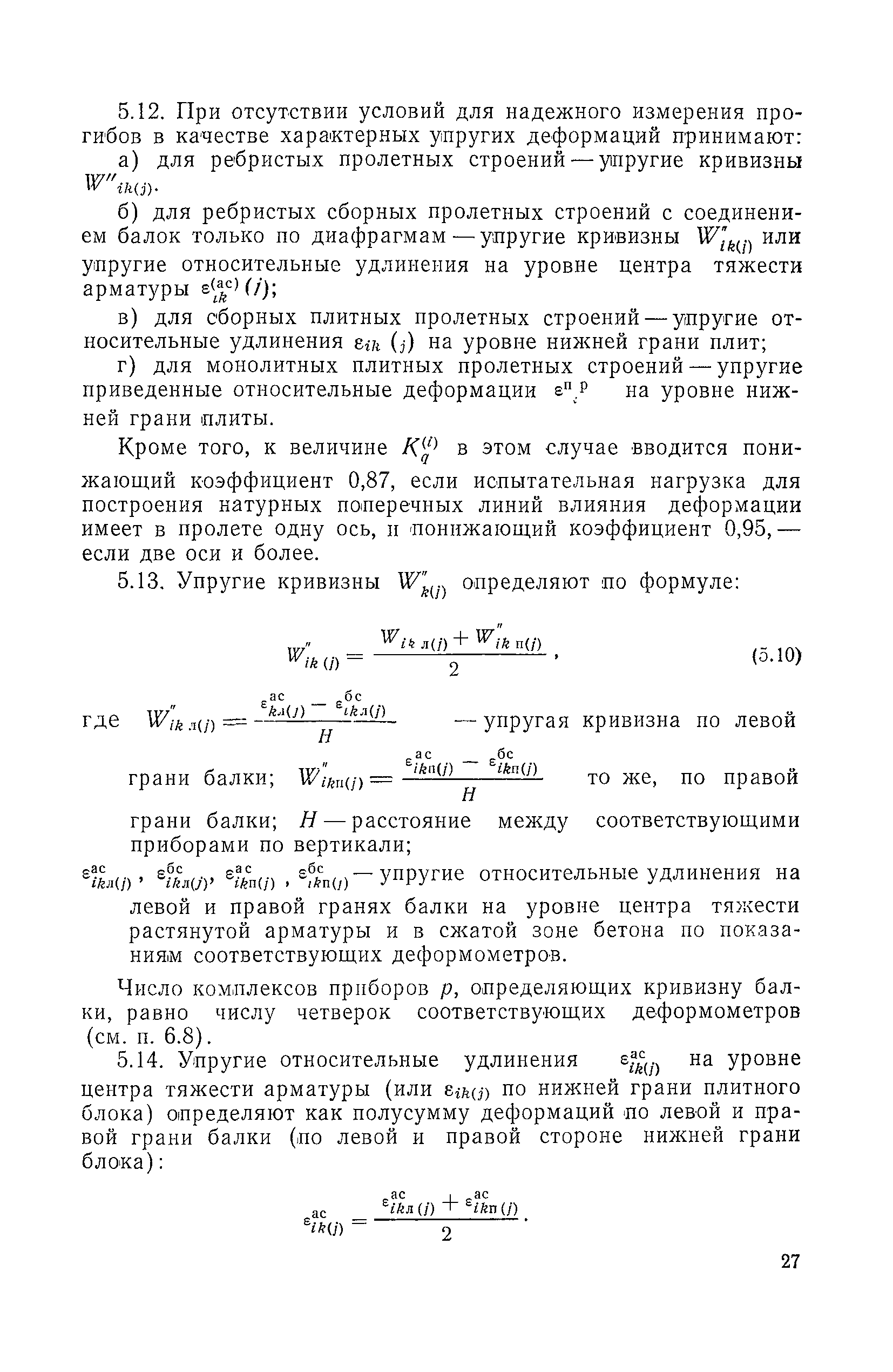 ВСН 32-78/Минавтодор РСФСР