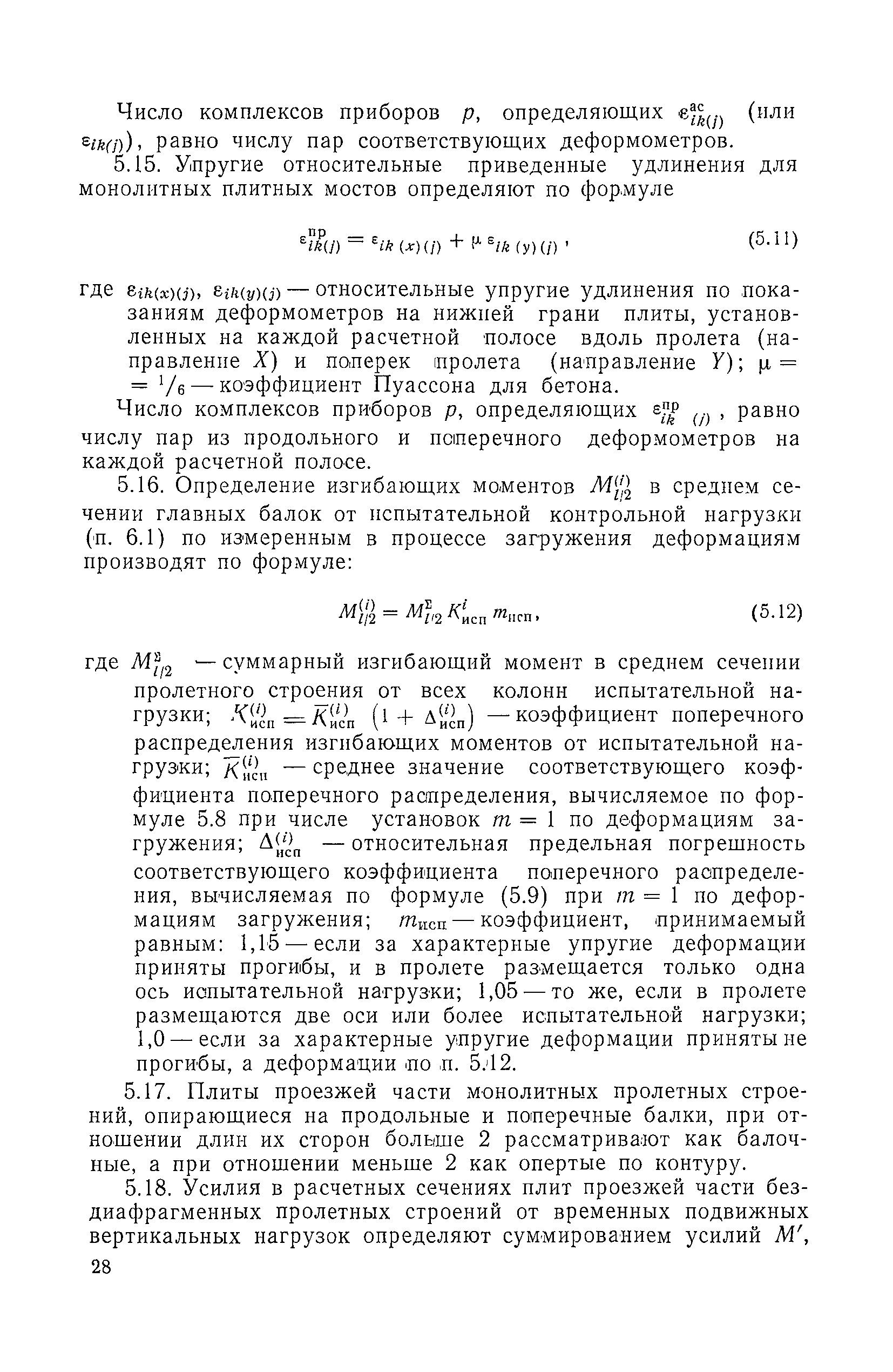 ВСН 32-78/Минавтодор РСФСР