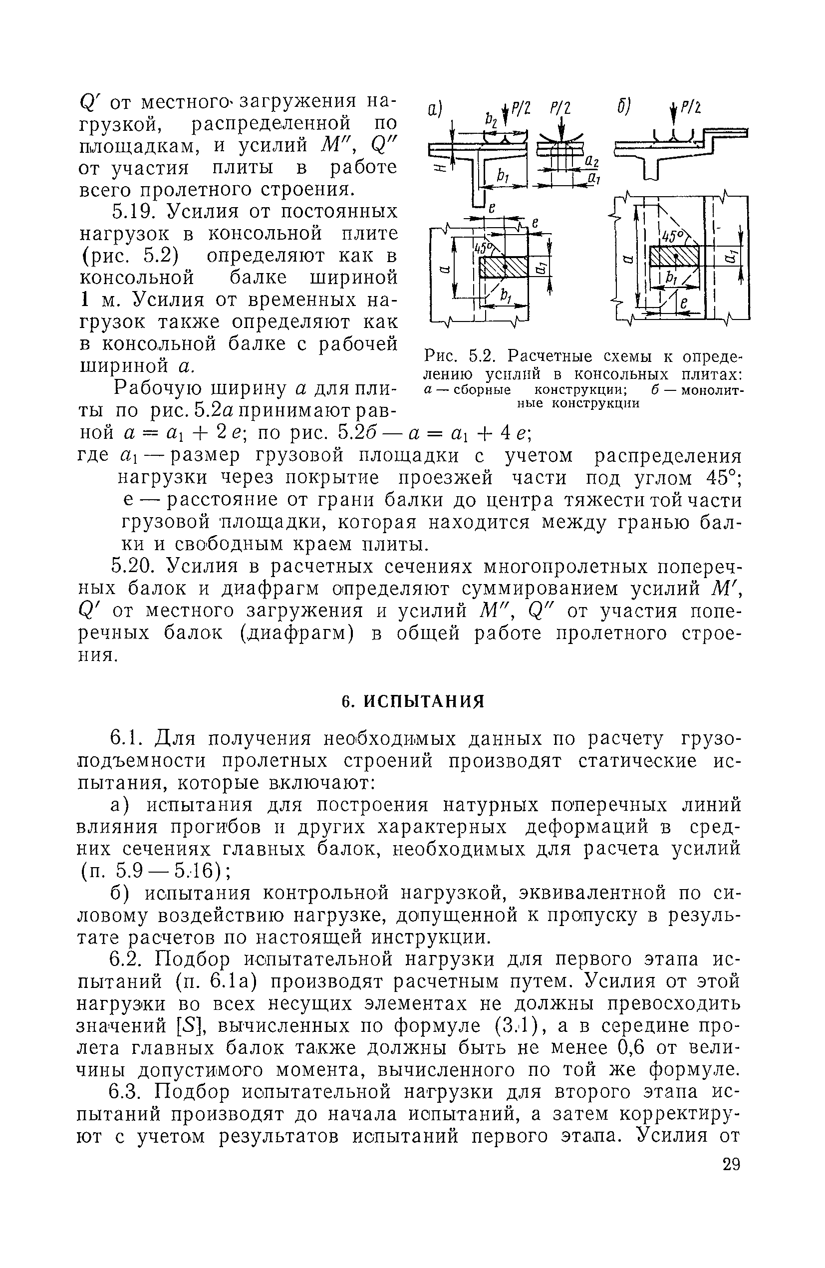 ВСН 32-78/Минавтодор РСФСР