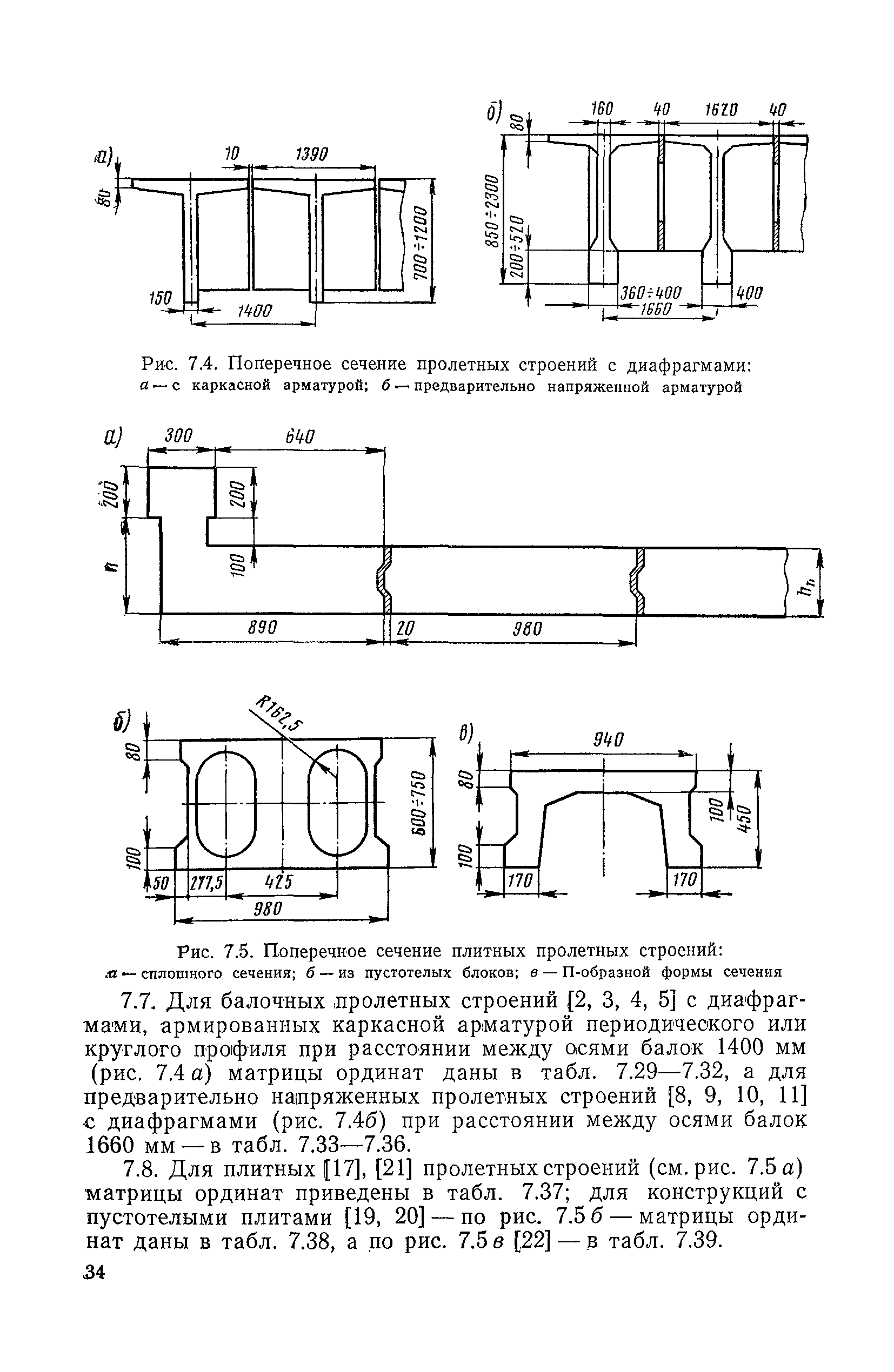 ВСН 32-78/Минавтодор РСФСР