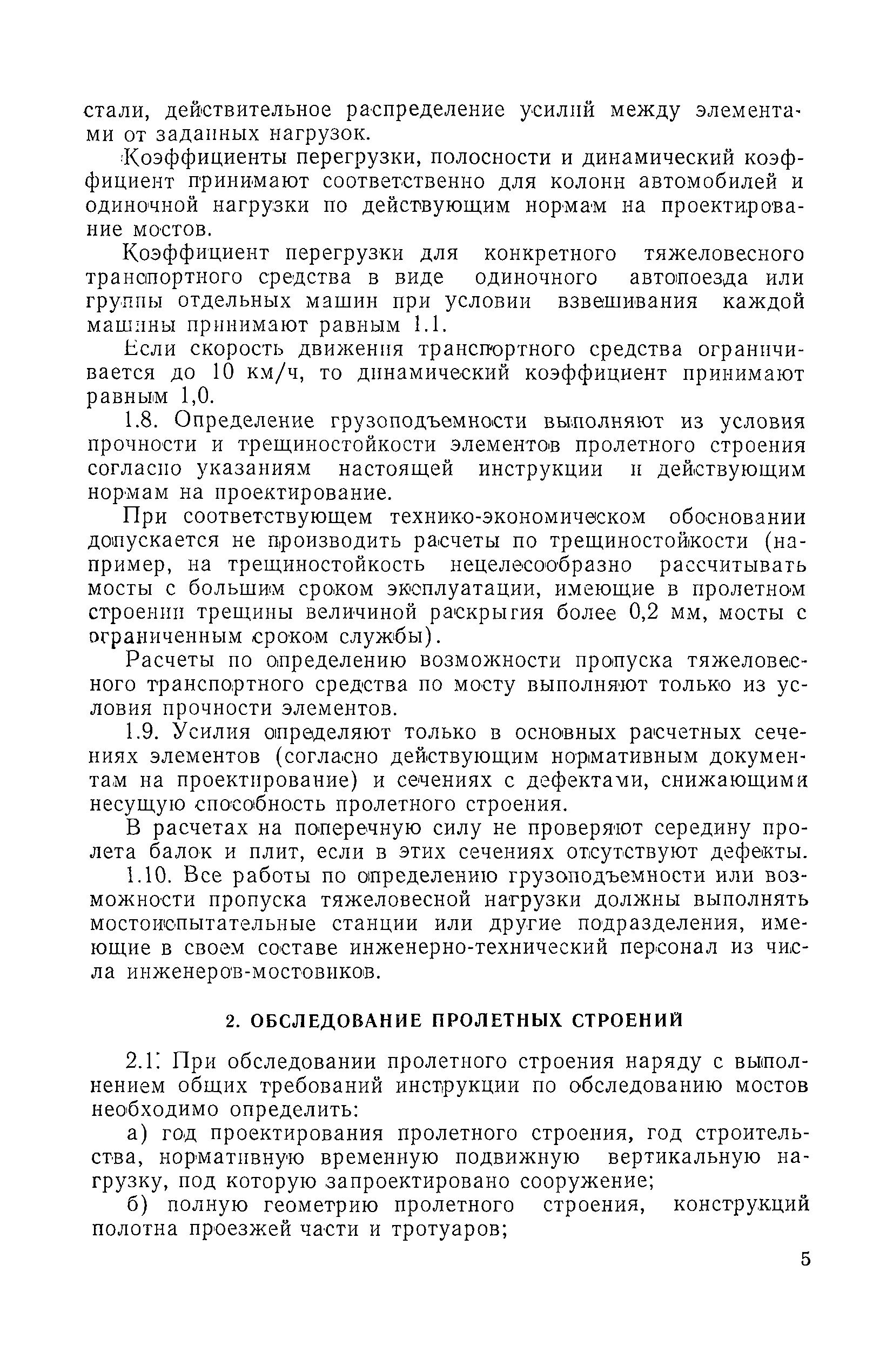 ВСН 32-78/Минавтодор РСФСР