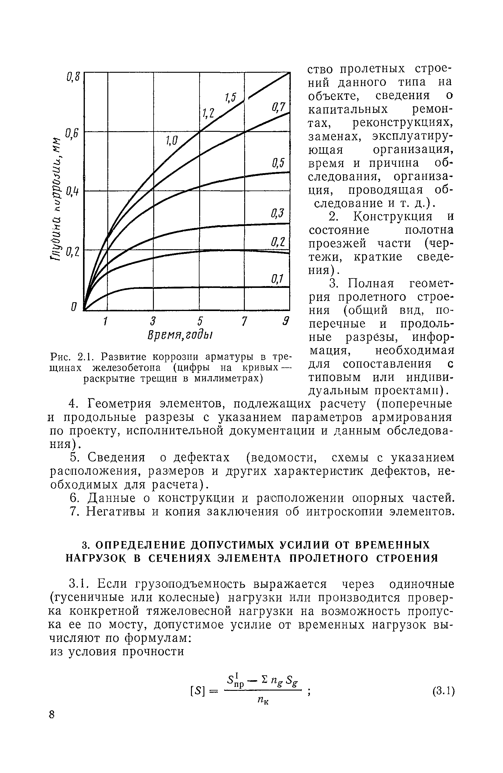 ВСН 32-78/Минавтодор РСФСР